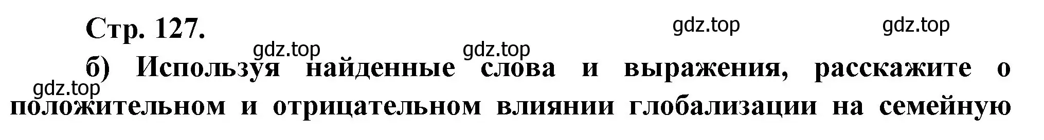 Решение Страница 127 гдз по французскому языку 10 класс Кулигина, Щепилова, учебник