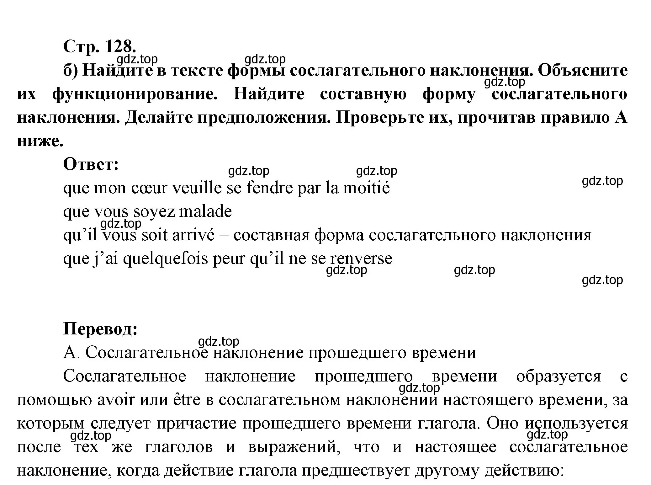 Решение Страница 128 гдз по французскому языку 10 класс Кулигина, Щепилова, учебник