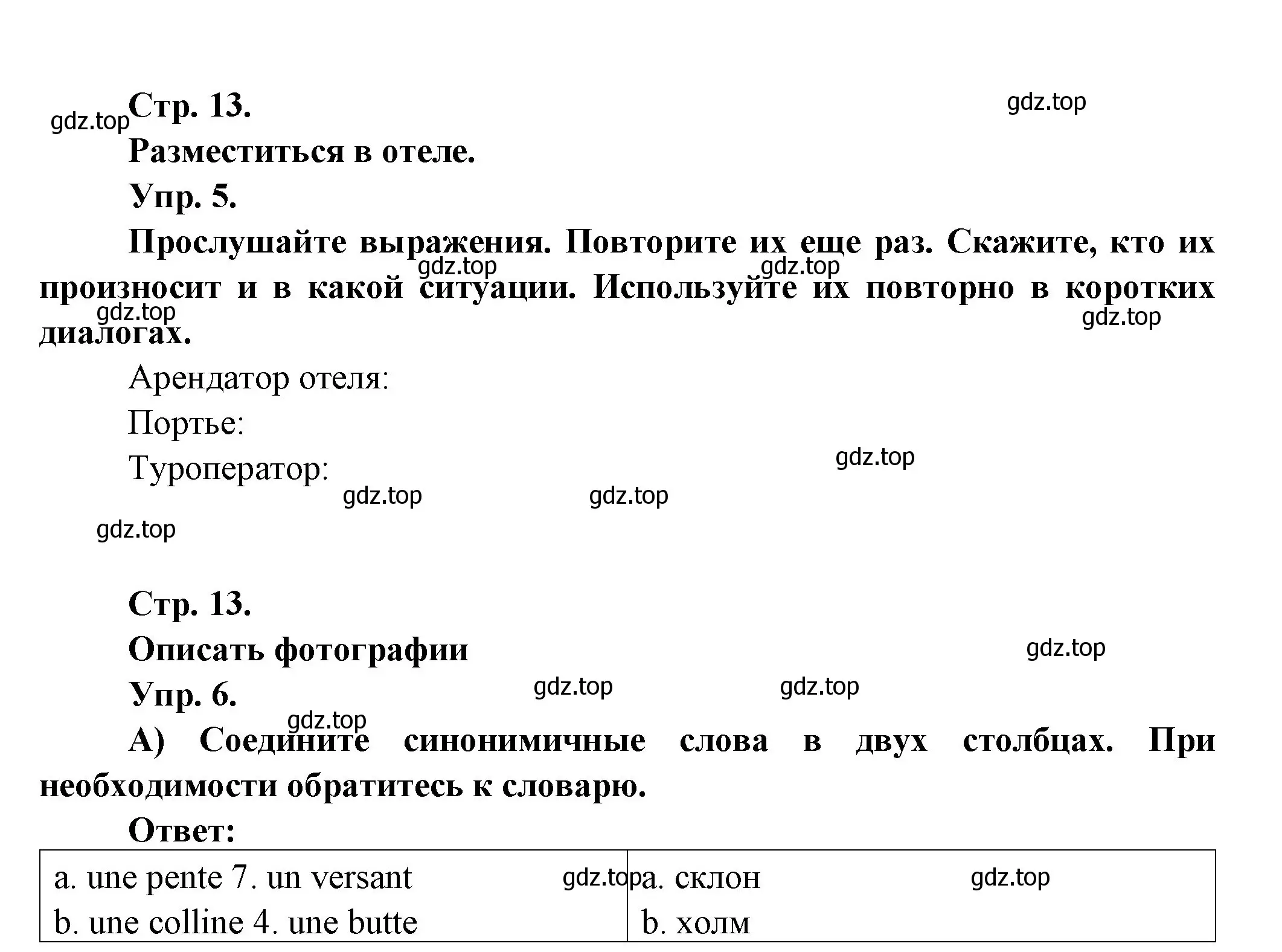 Решение Страница 13 гдз по французскому языку 10 класс Кулигина, Щепилова, учебник