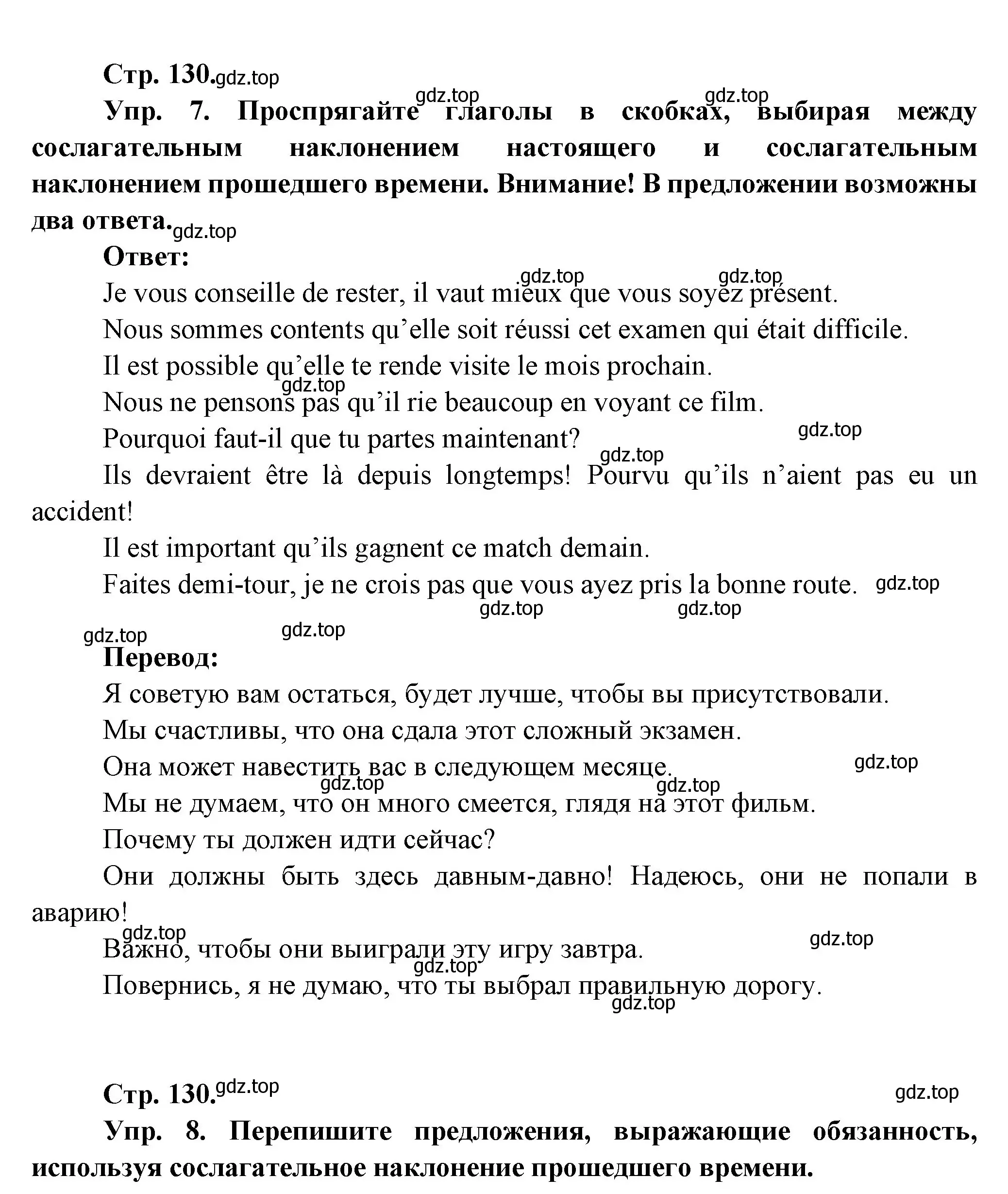 Решение Страница 130 гдз по французскому языку 10 класс Кулигина, Щепилова, учебник