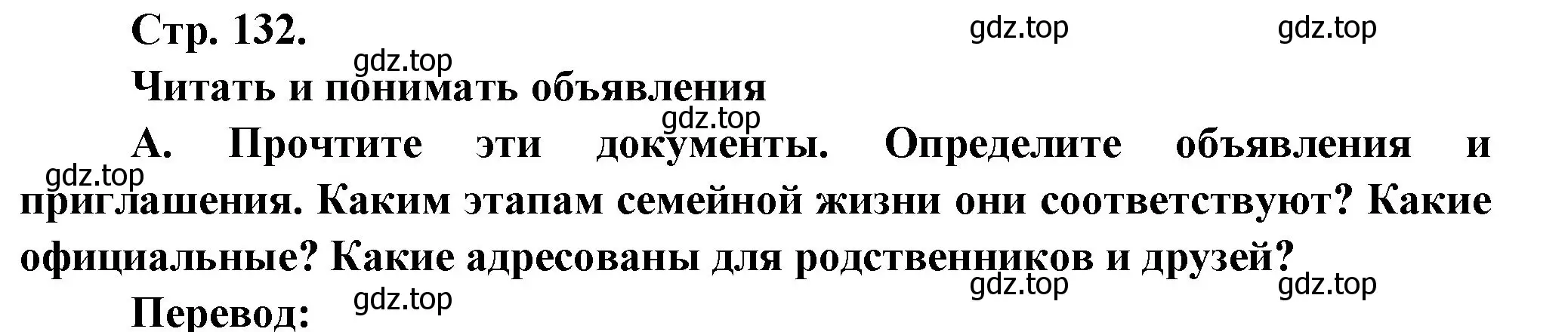 Решение Страница 132 гдз по французскому языку 10 класс Кулигина, Щепилова, учебник