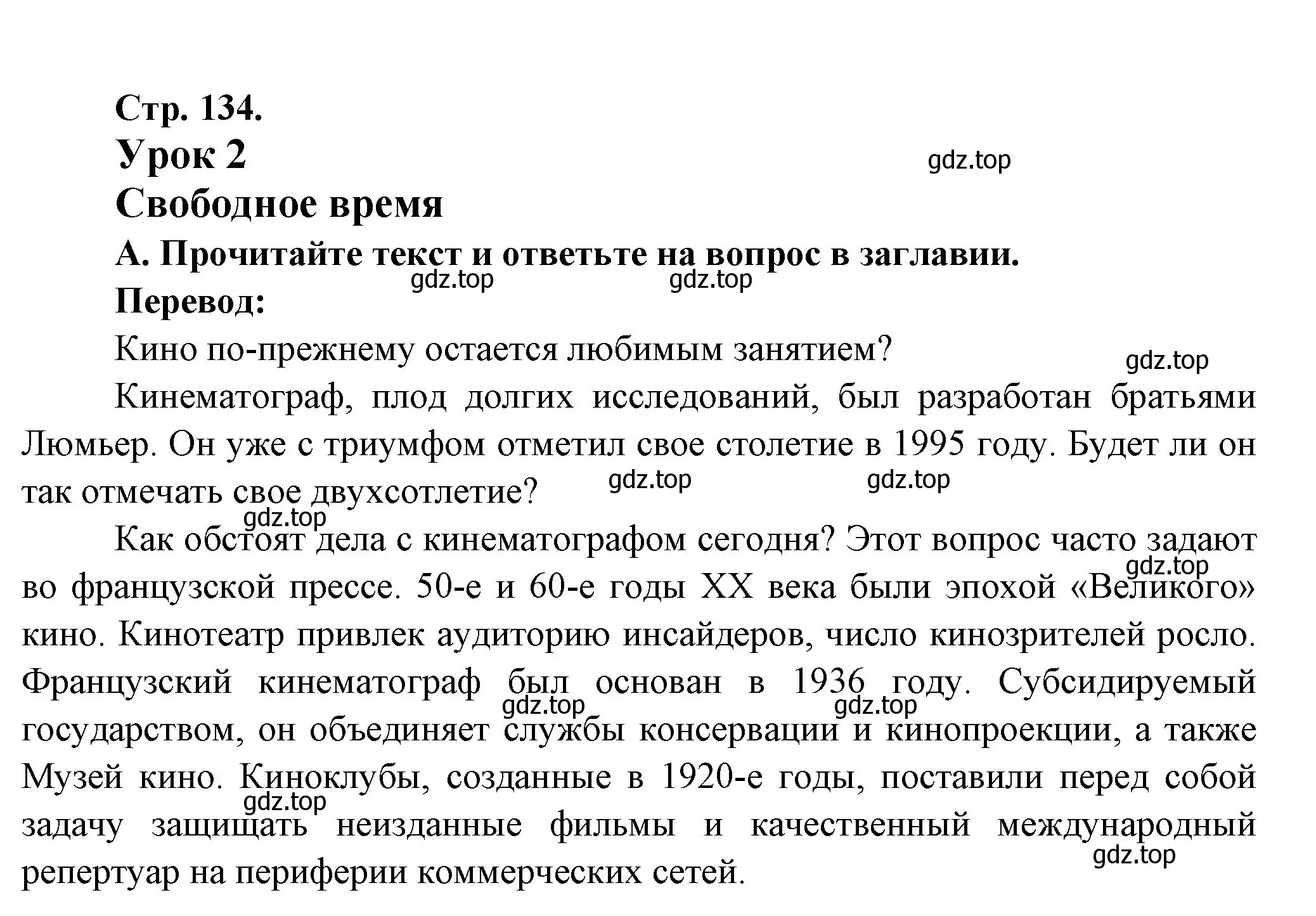 Решение Страница 134 гдз по французскому языку 10 класс Кулигина, Щепилова, учебник