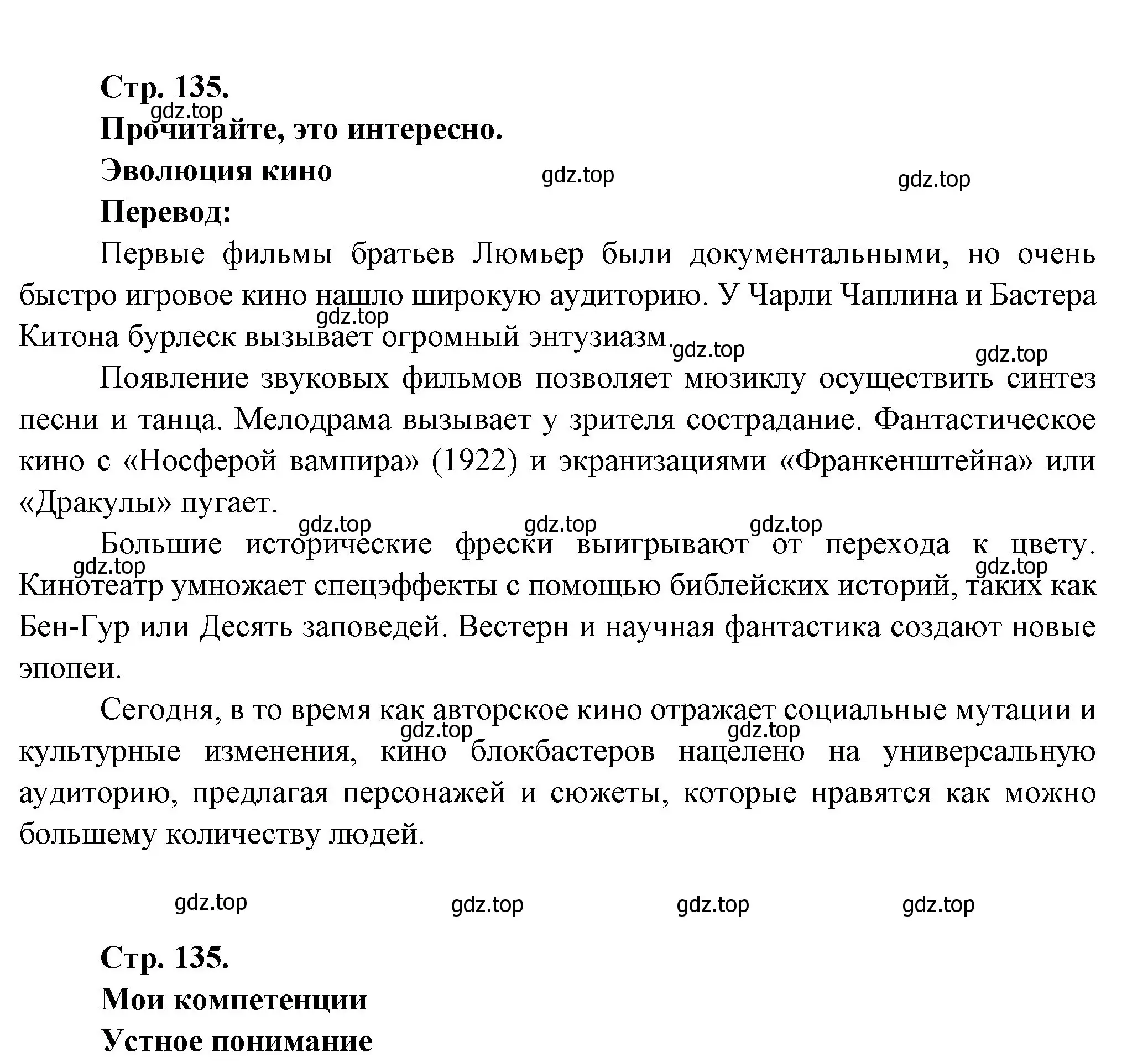 Решение Страница 135 гдз по французскому языку 10 класс Кулигина, Щепилова, учебник