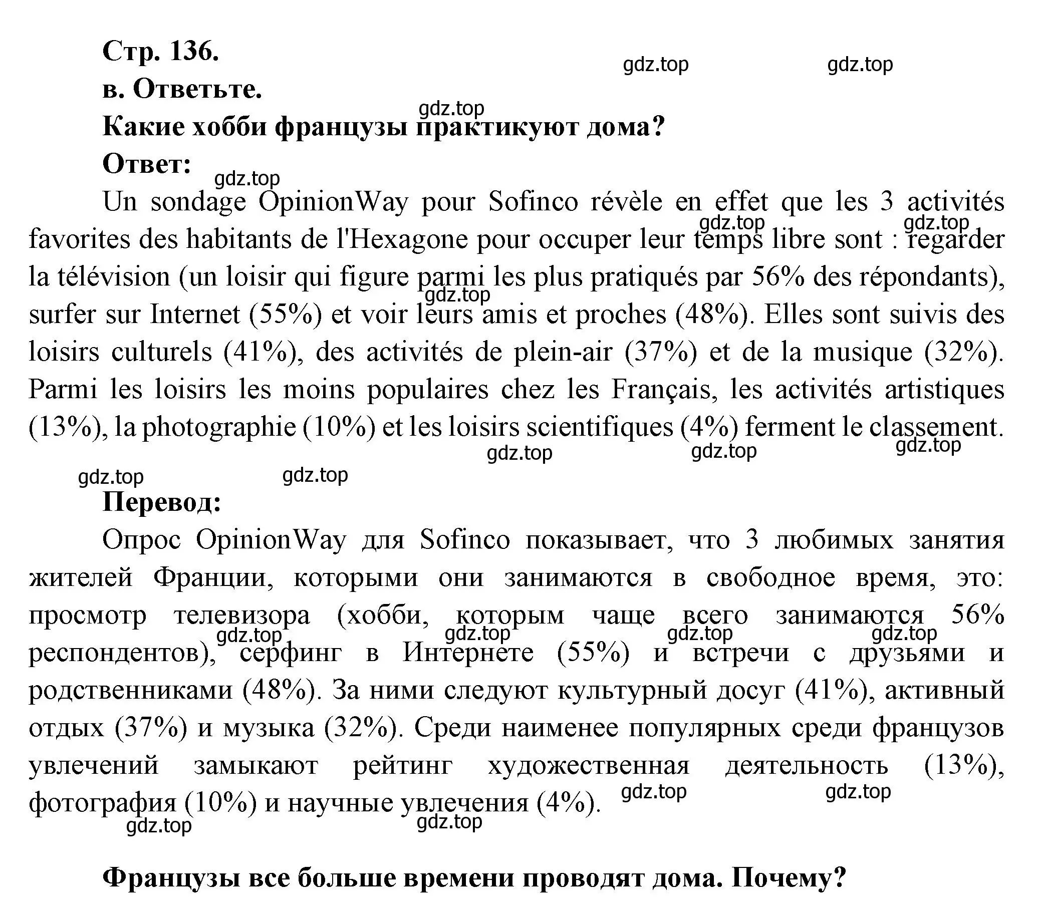 Решение Страница 136 гдз по французскому языку 10 класс Кулигина, Щепилова, учебник