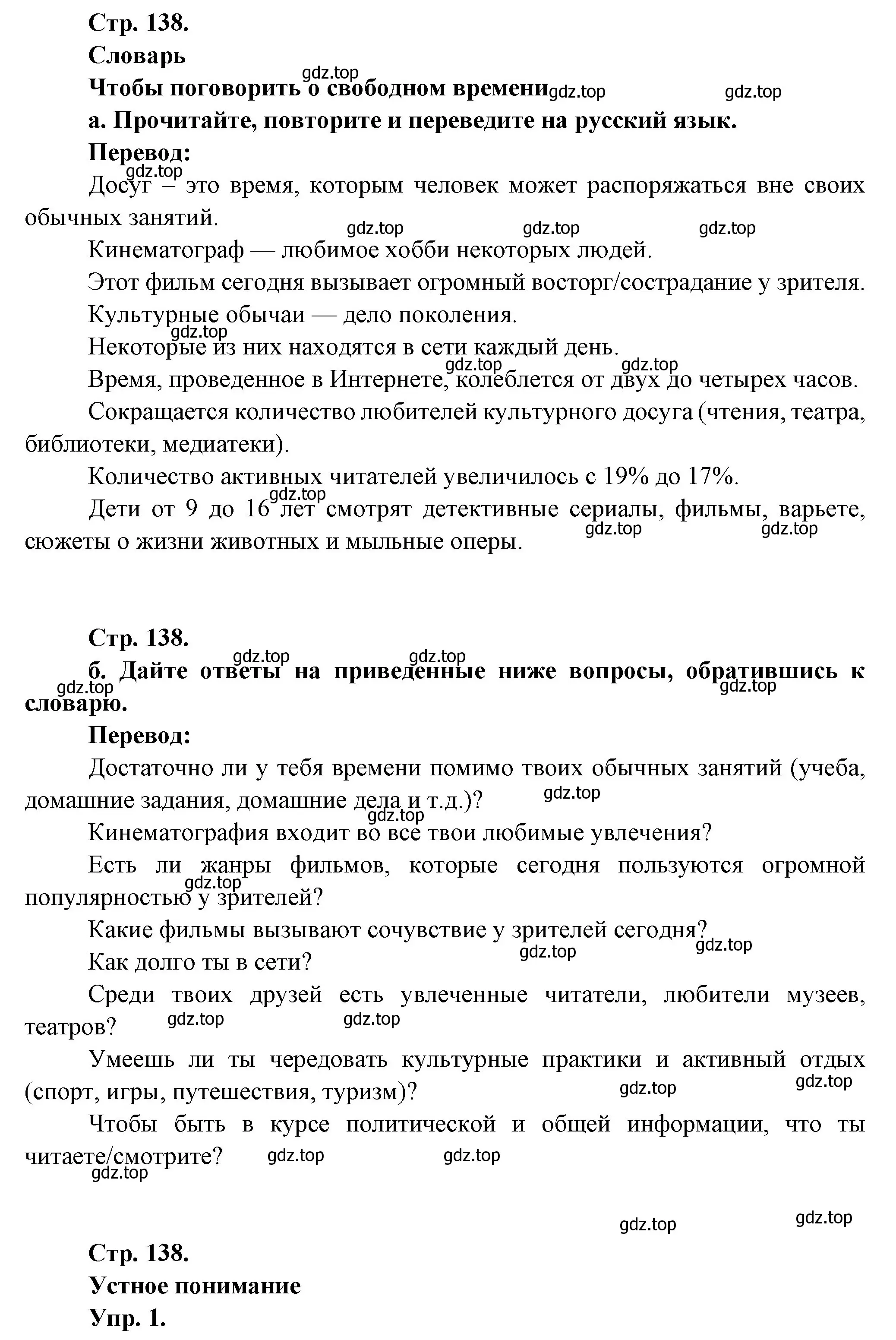 Решение Страница 138 гдз по французскому языку 10 класс Кулигина, Щепилова, учебник