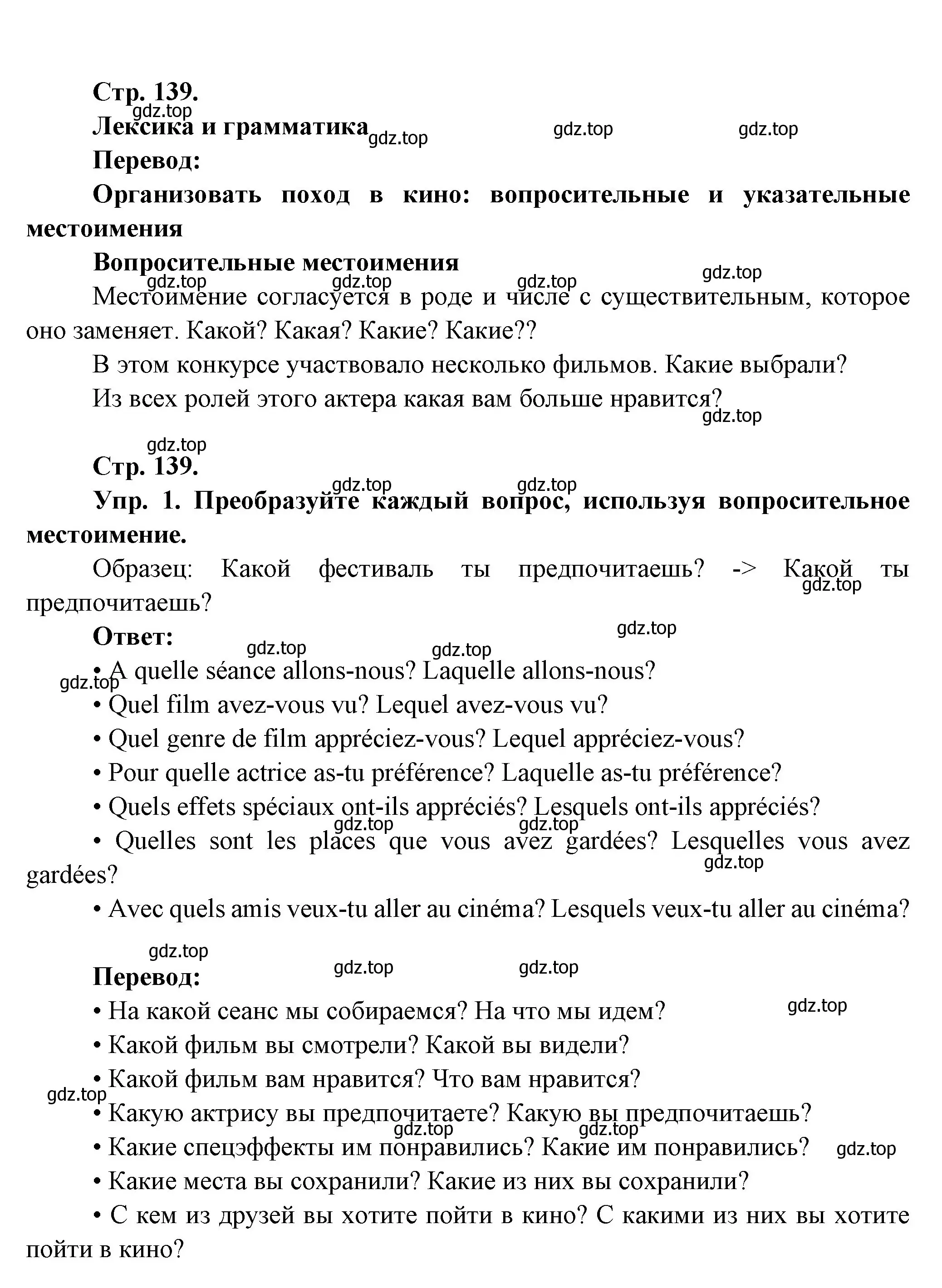 Решение Страница 139 гдз по французскому языку 10 класс Кулигина, Щепилова, учебник