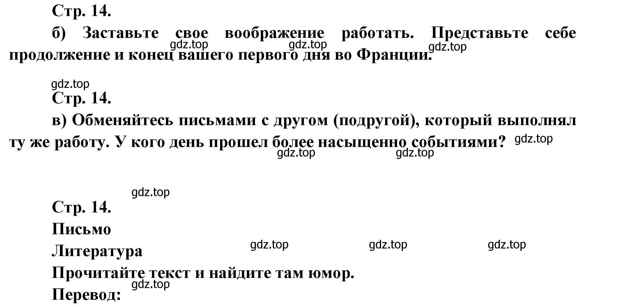 Решение Страница 14 гдз по французскому языку 10 класс Кулигина, Щепилова, учебник