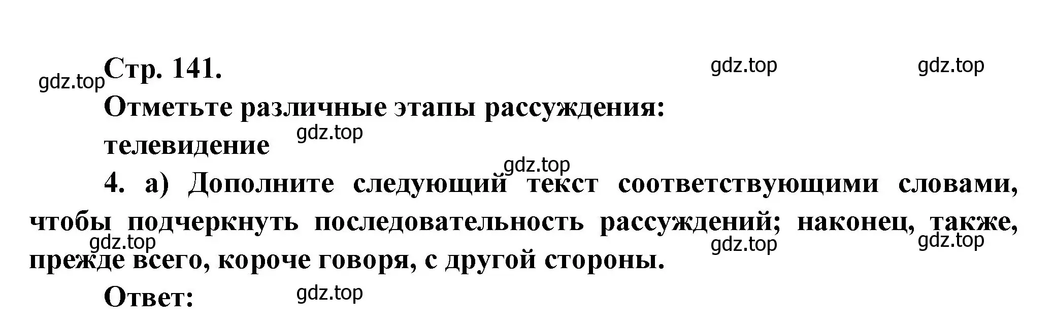 Решение Страница 141 гдз по французскому языку 10 класс Кулигина, Щепилова, учебник