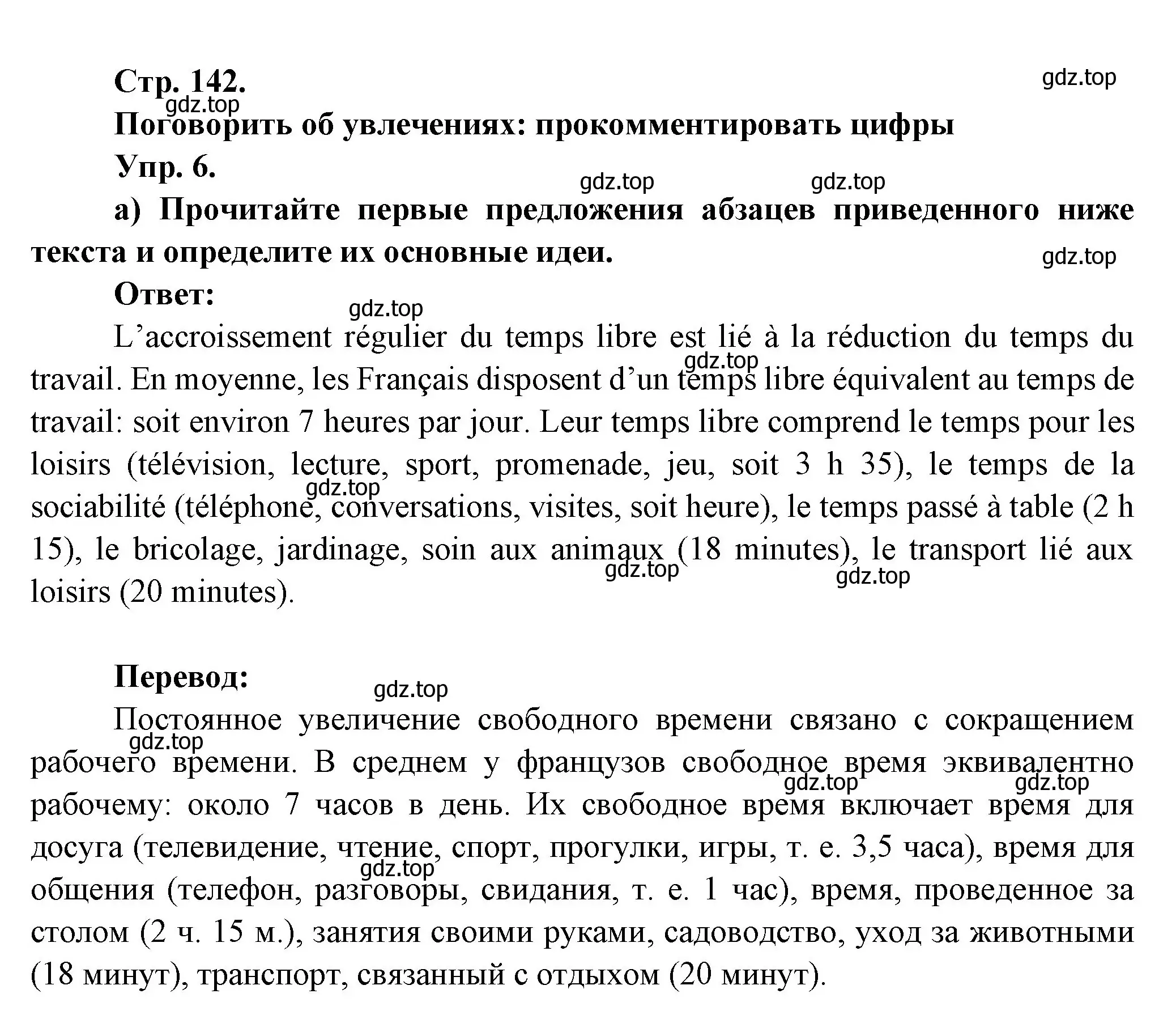 Решение Страница 142 гдз по французскому языку 10 класс Кулигина, Щепилова, учебник