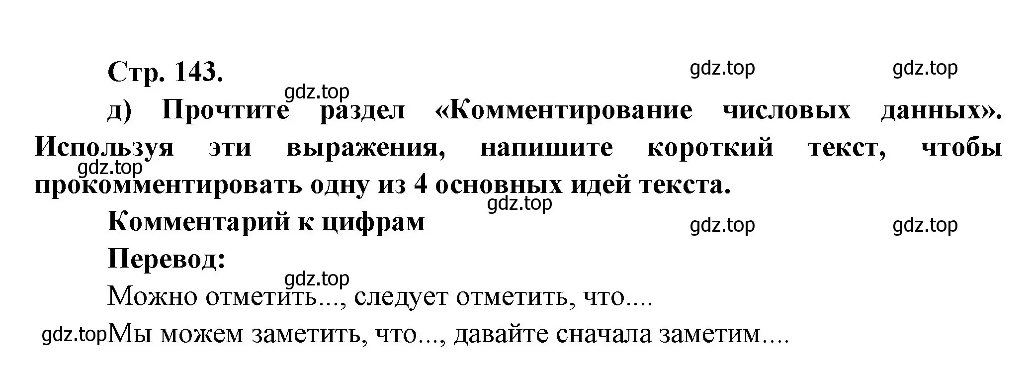 Решение Страница 143 гдз по французскому языку 10 класс Кулигина, Щепилова, учебник