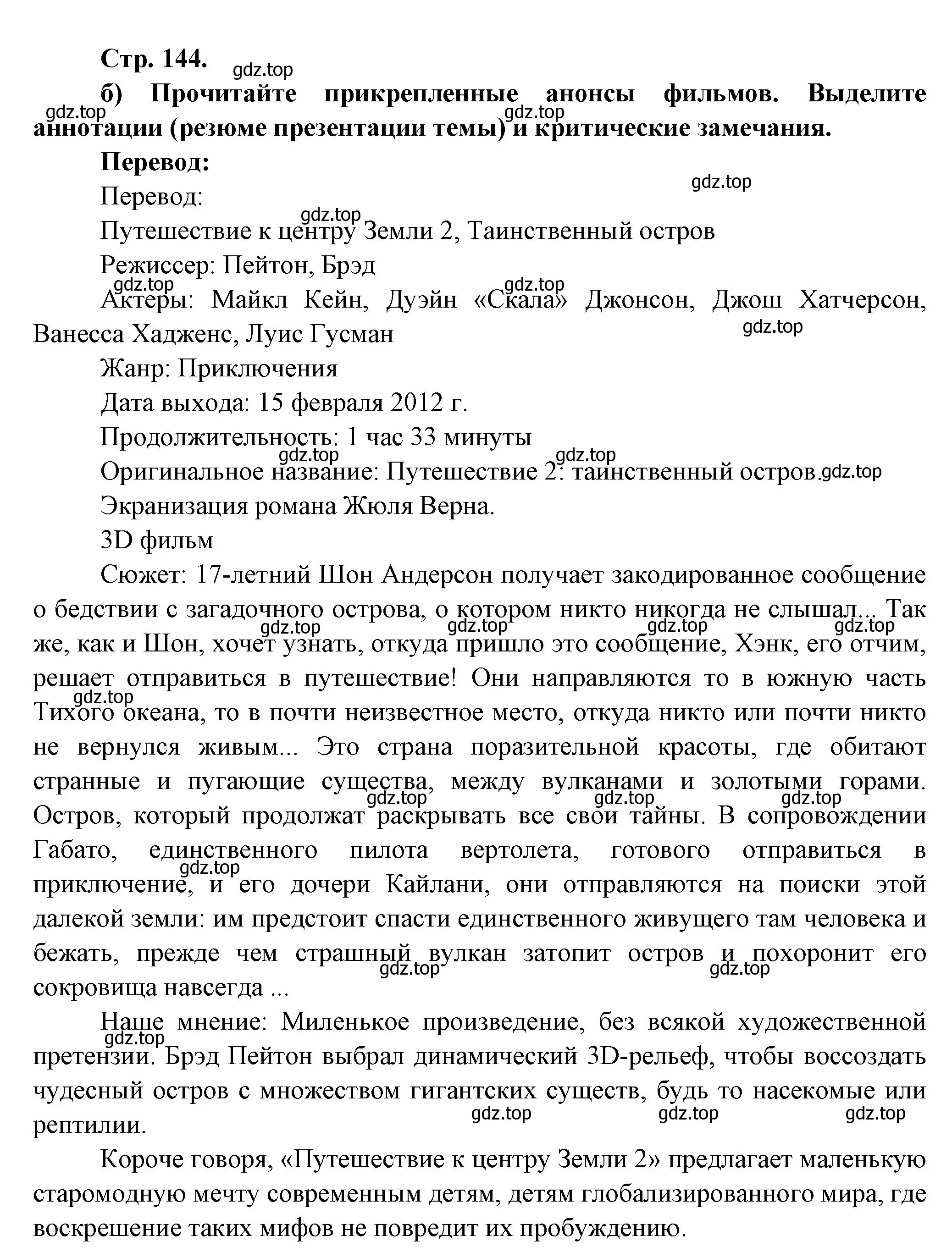 Решение Страница 144 гдз по французскому языку 10 класс Кулигина, Щепилова, учебник