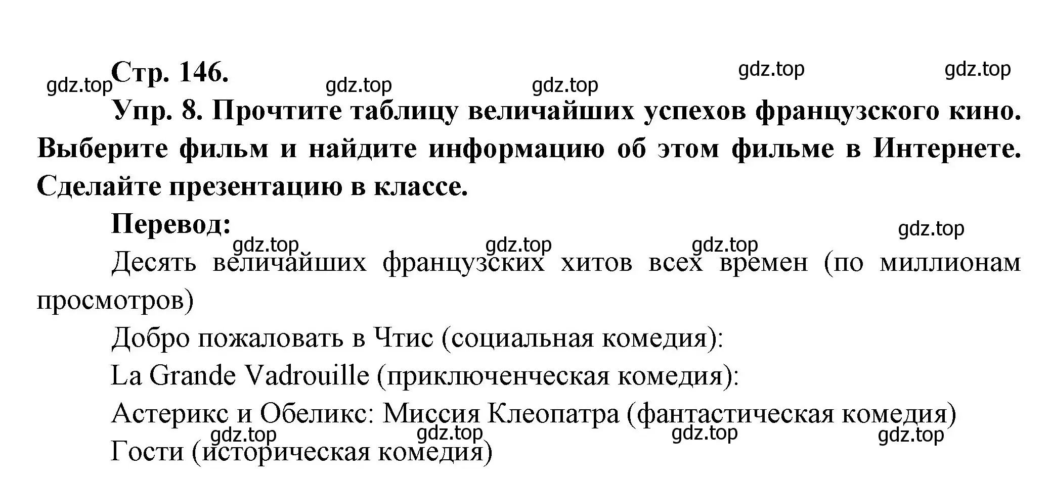 Решение Страница 146 гдз по французскому языку 10 класс Кулигина, Щепилова, учебник