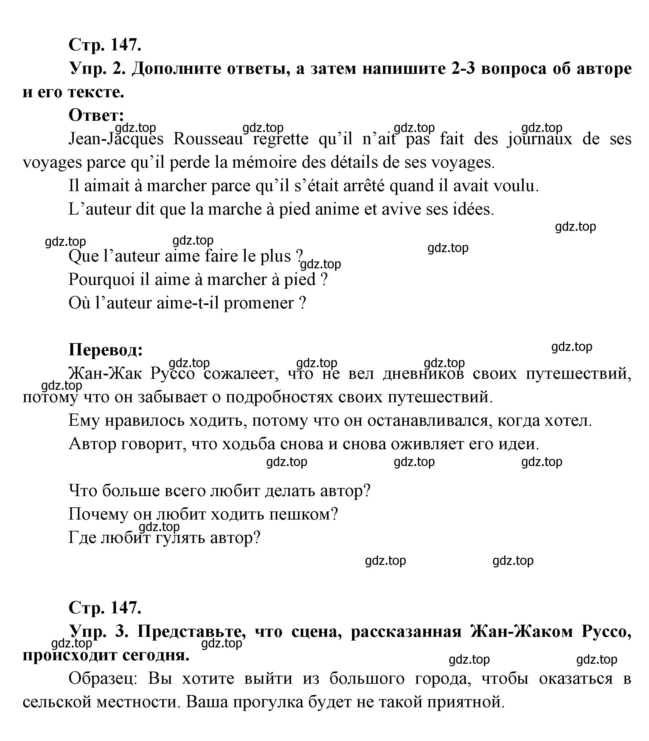 Решение Страница 147 гдз по французскому языку 10 класс Кулигина, Щепилова, учебник