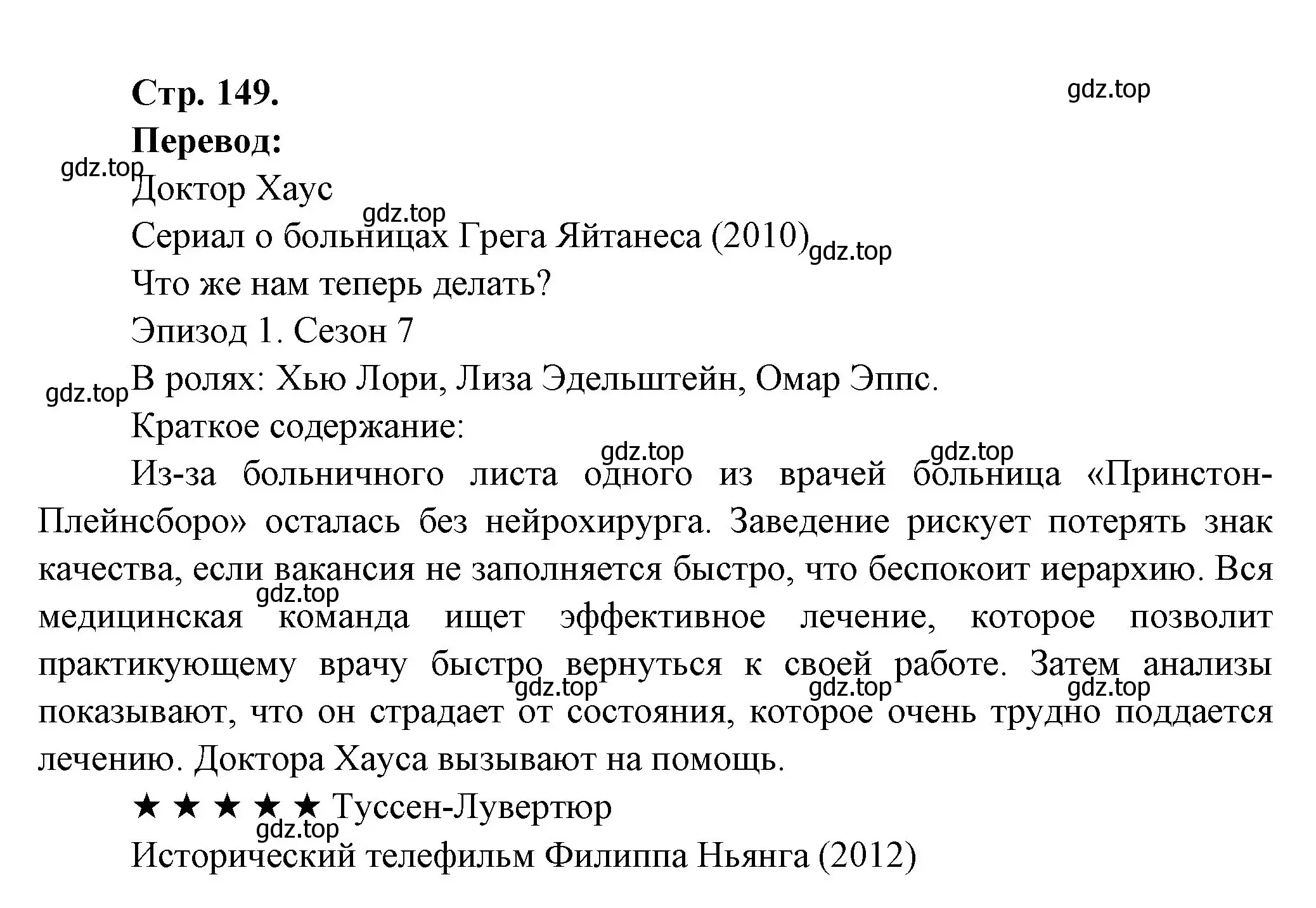 Решение Страница 149 гдз по французскому языку 10 класс Кулигина, Щепилова, учебник