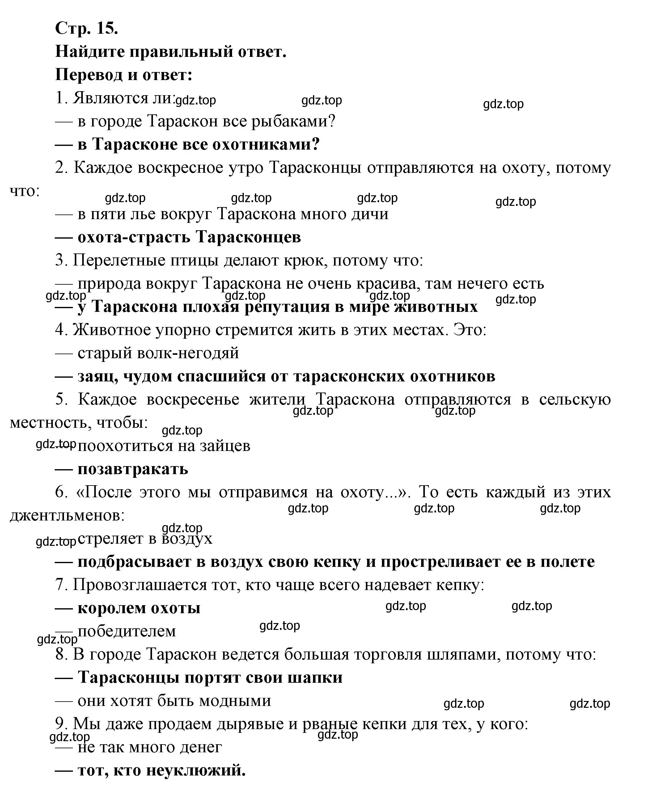 Решение Страница 15 гдз по французскому языку 10 класс Кулигина, Щепилова, учебник