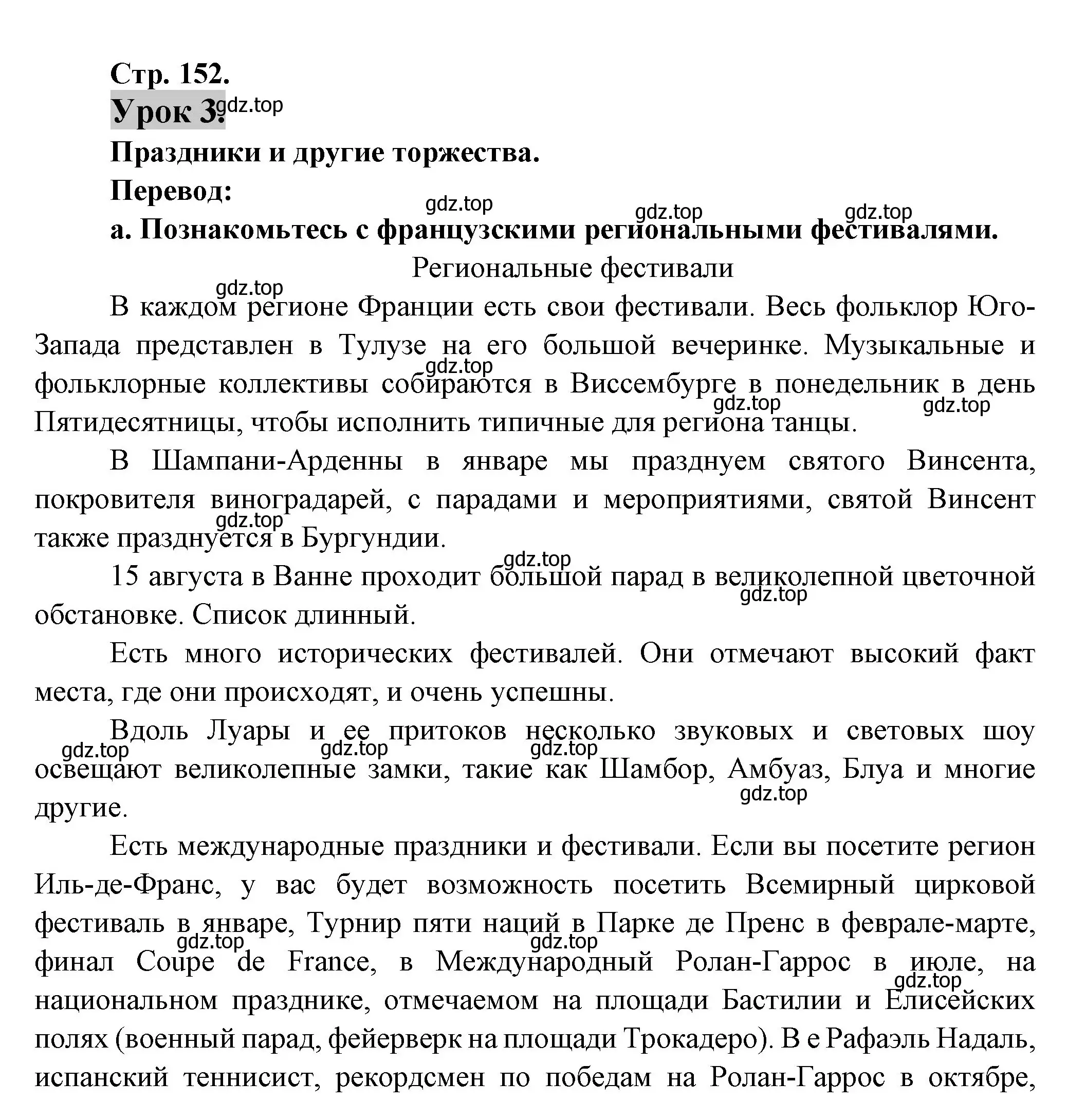 Решение Страница 152 гдз по французскому языку 10 класс Кулигина, Щепилова, учебник