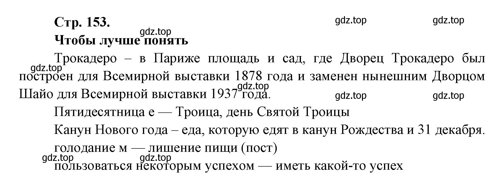 Решение Страница 153 гдз по французскому языку 10 класс Кулигина, Щепилова, учебник