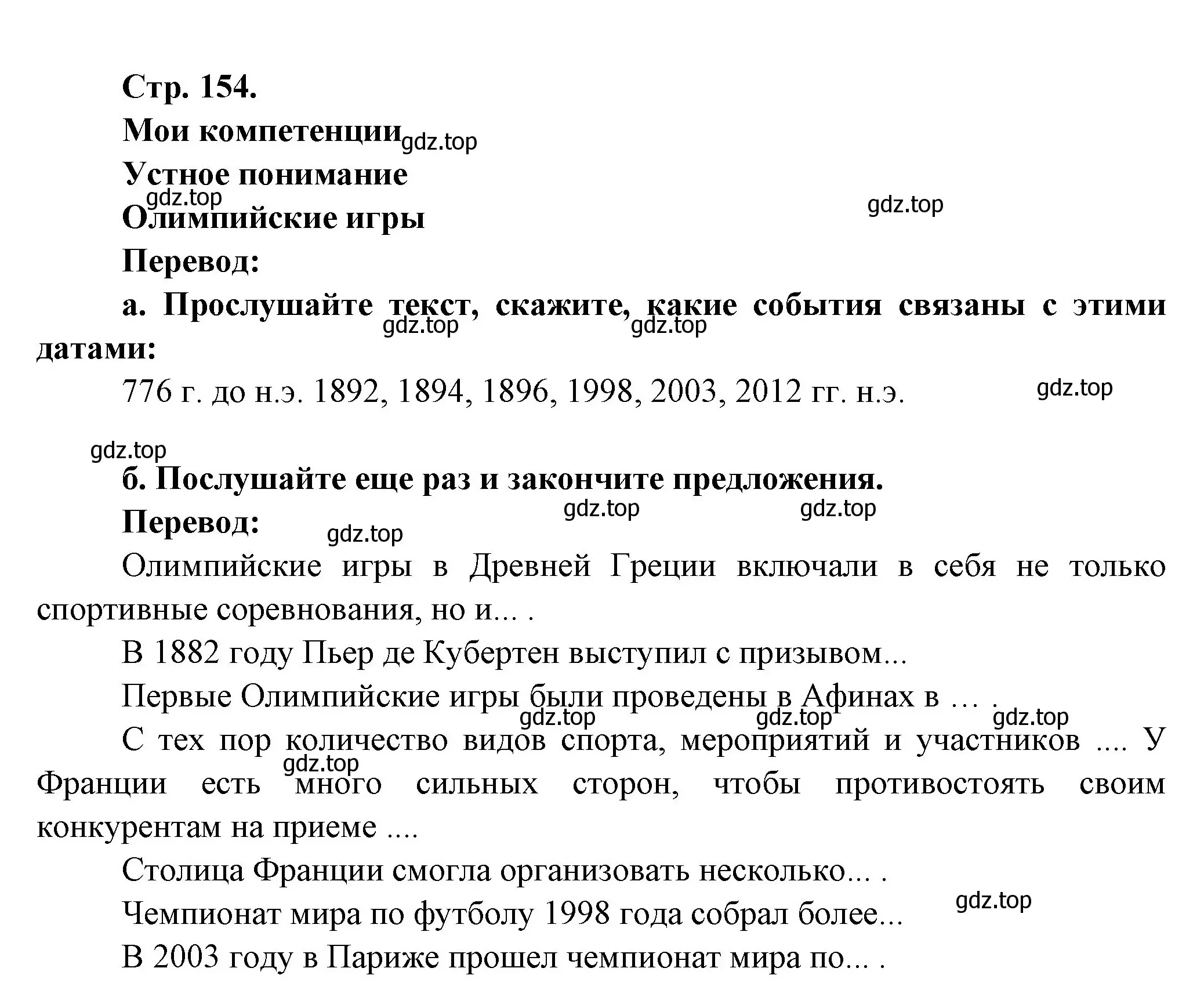 Решение Страница 154 гдз по французскому языку 10 класс Кулигина, Щепилова, учебник