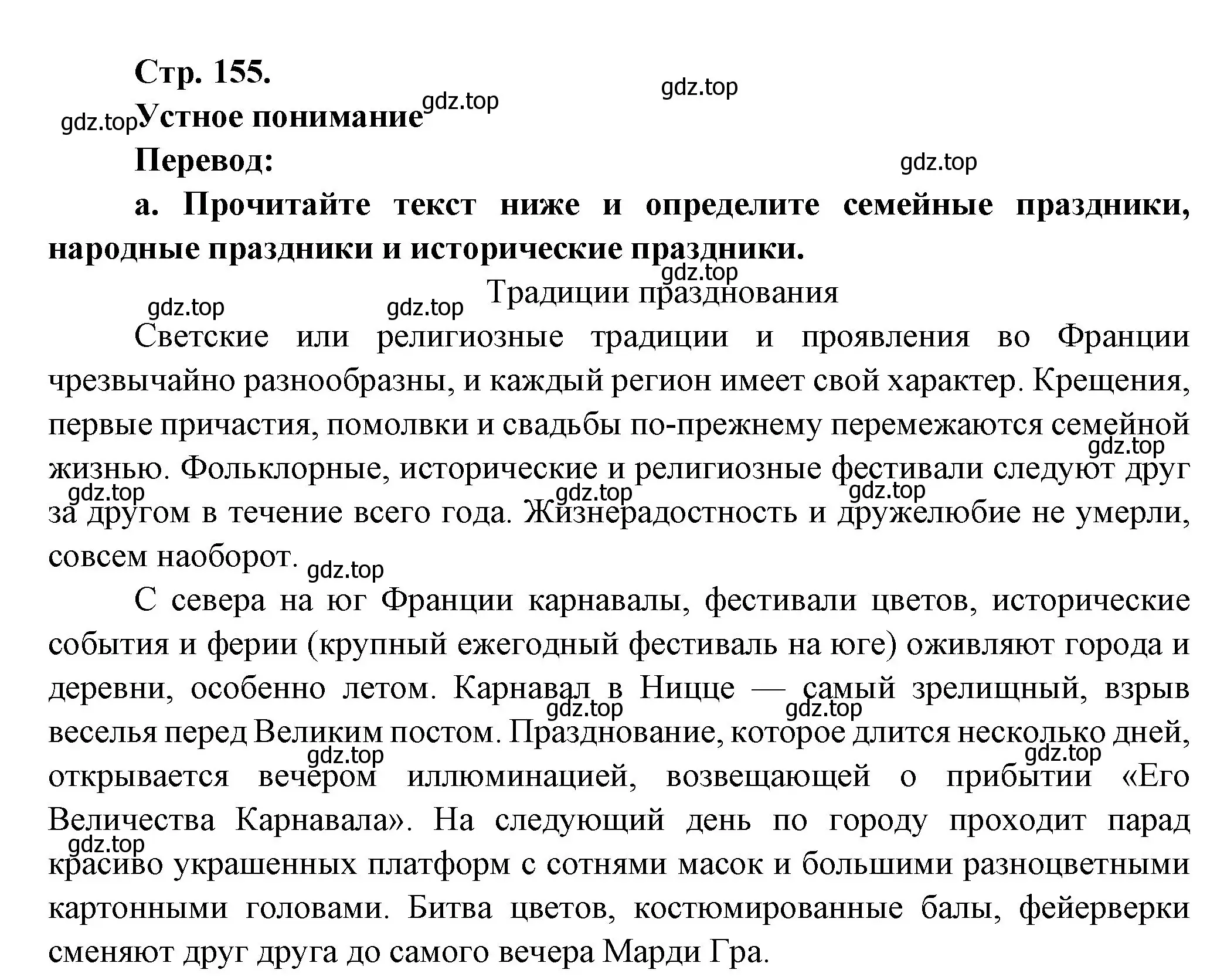 Решение Страница 155 гдз по французскому языку 10 класс Кулигина, Щепилова, учебник