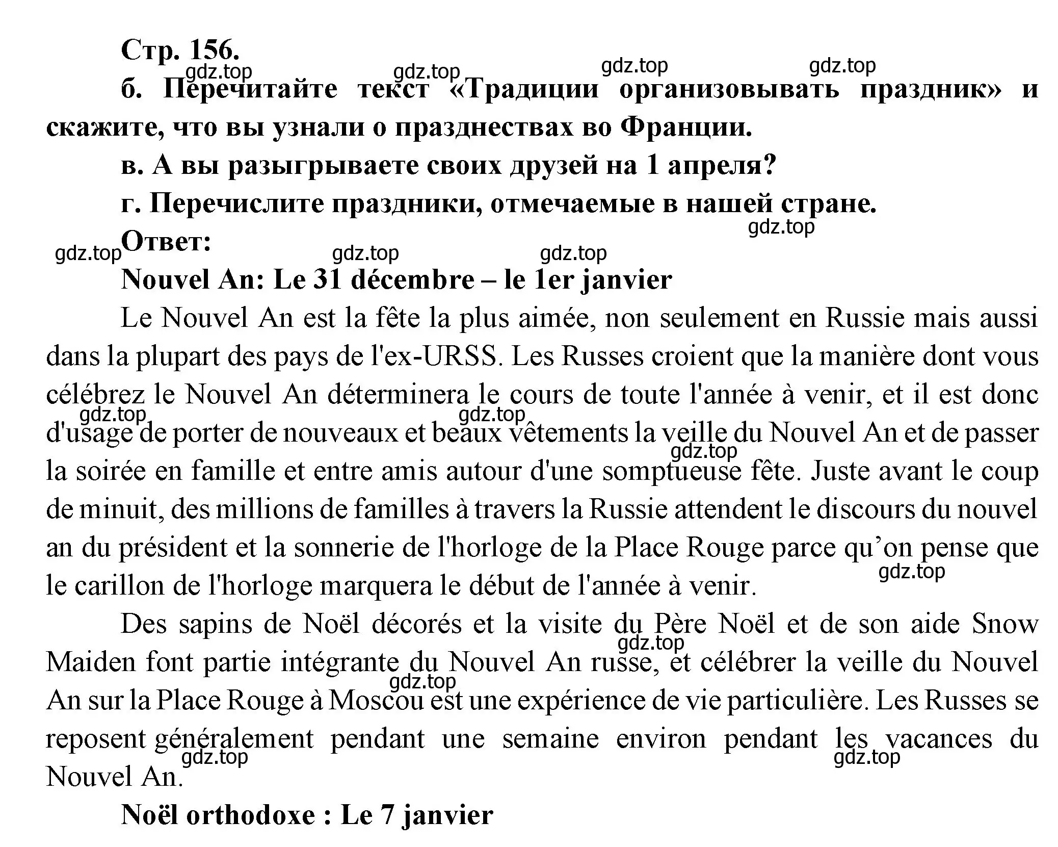 Решение Страница 156 гдз по французскому языку 10 класс Кулигина, Щепилова, учебник