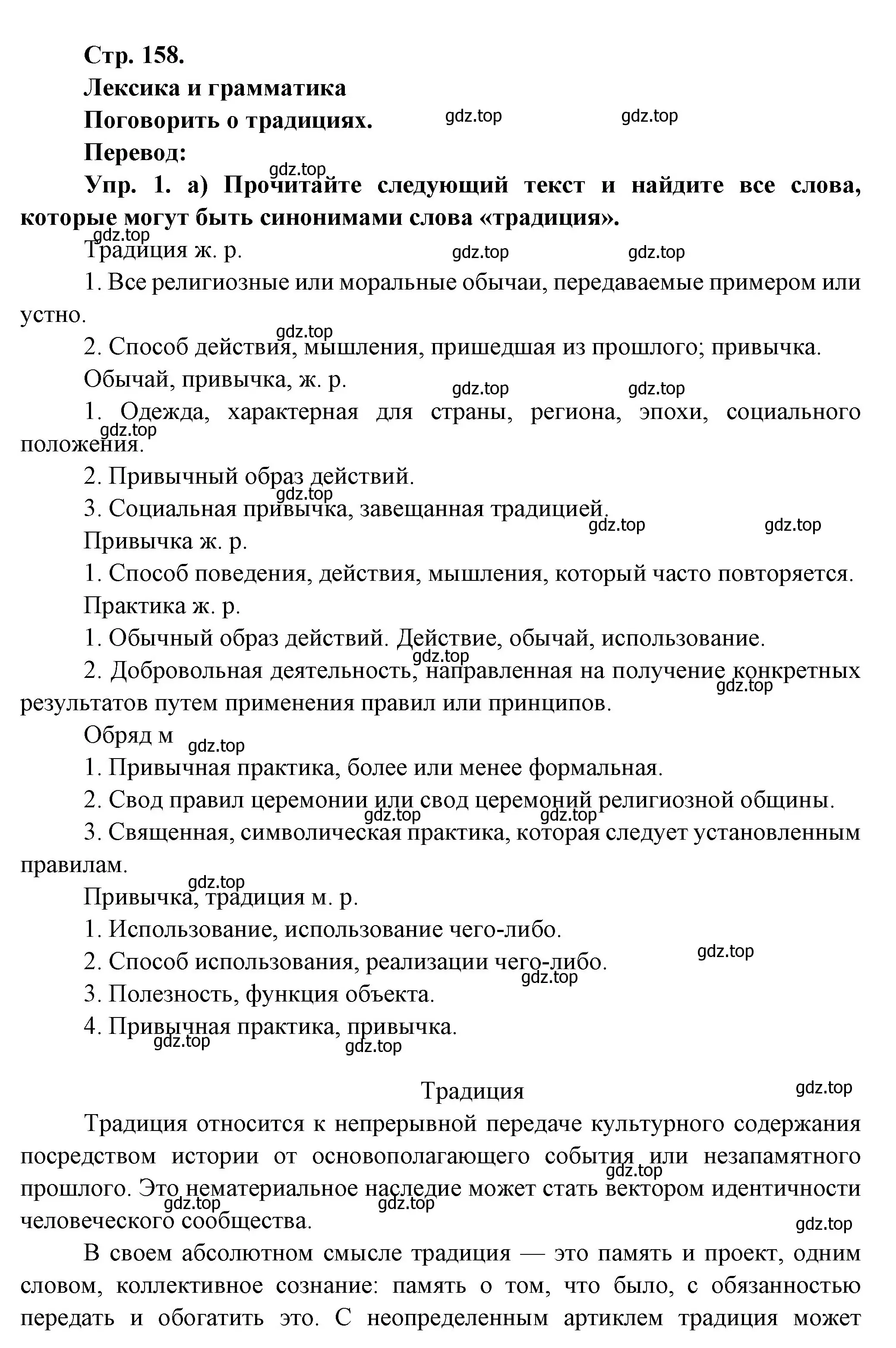 Решение Страница 158 гдз по французскому языку 10 класс Кулигина, Щепилова, учебник