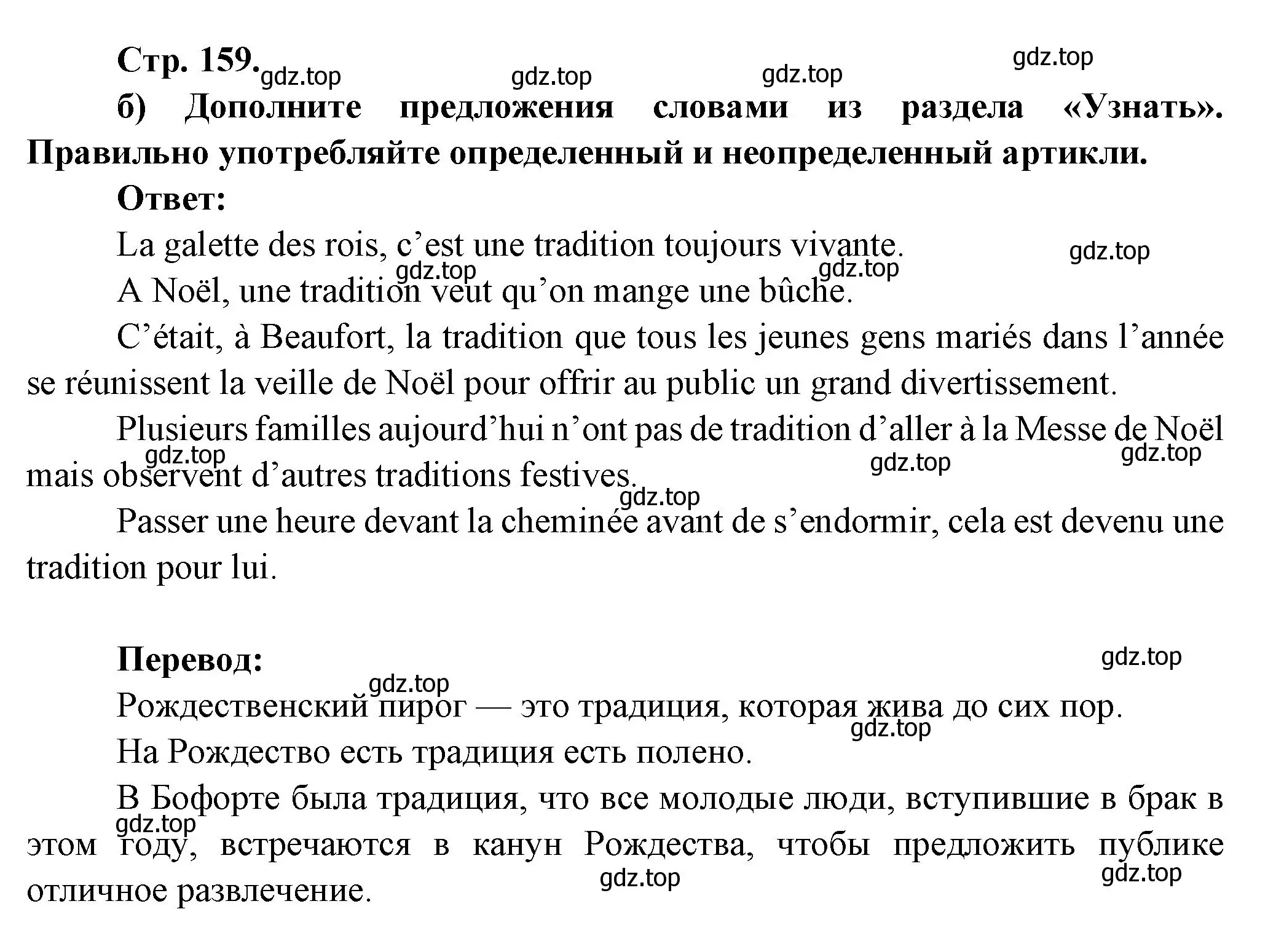 Решение Страница 159 гдз по французскому языку 10 класс Кулигина, Щепилова, учебник