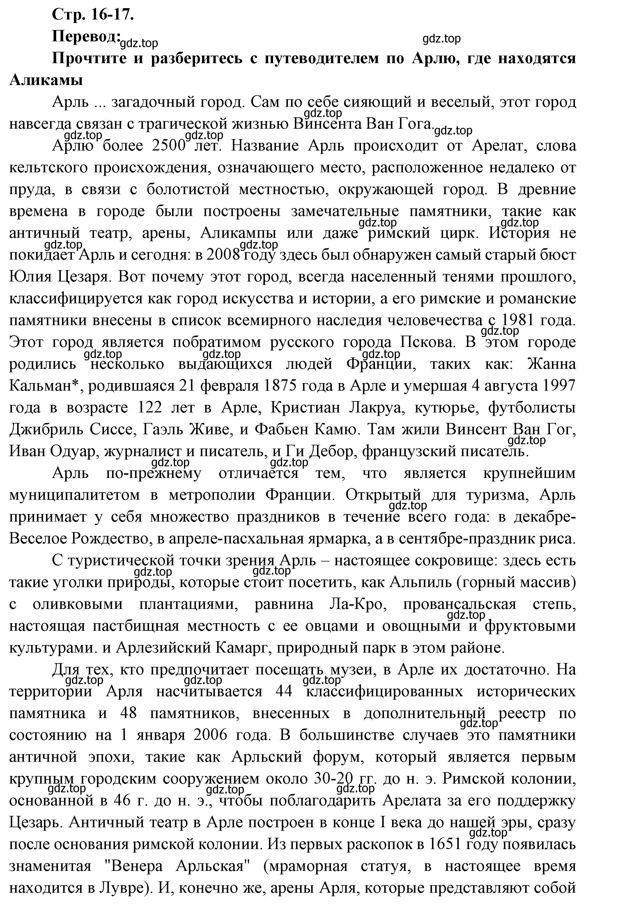 Решение Страница 16 гдз по французскому языку 10 класс Кулигина, Щепилова, учебник