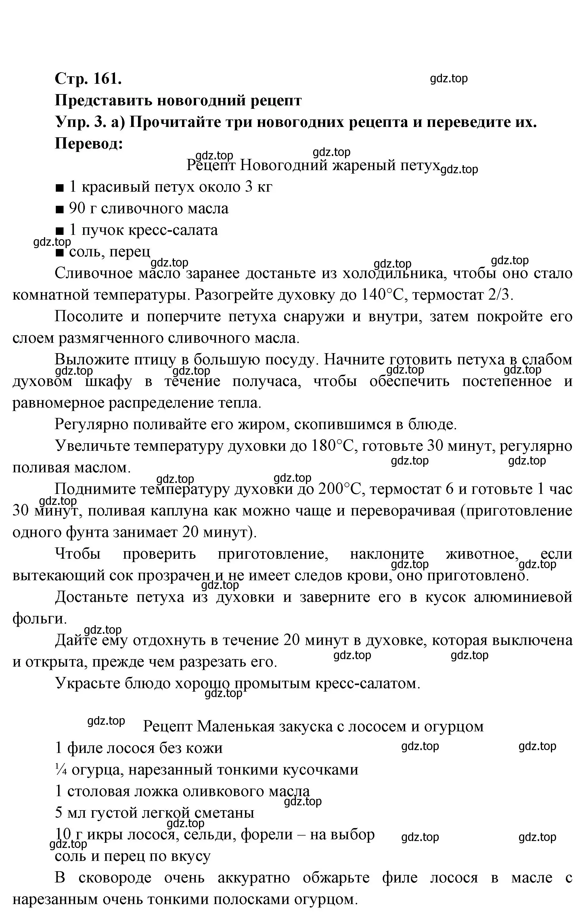 Решение Страница 161 гдз по французскому языку 10 класс Кулигина, Щепилова, учебник