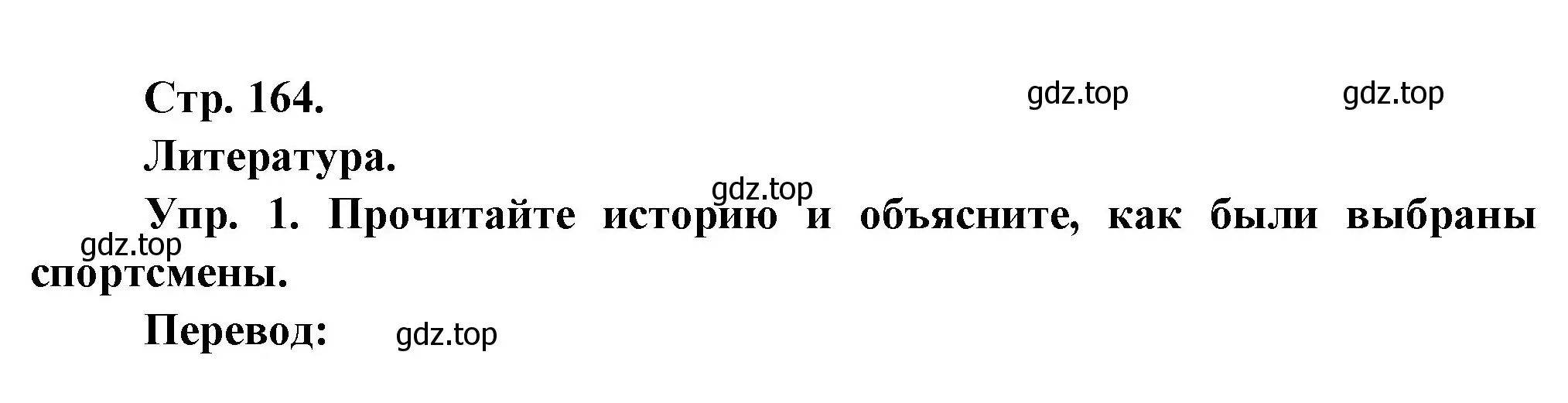 Решение Страница 164 гдз по французскому языку 10 класс Кулигина, Щепилова, учебник