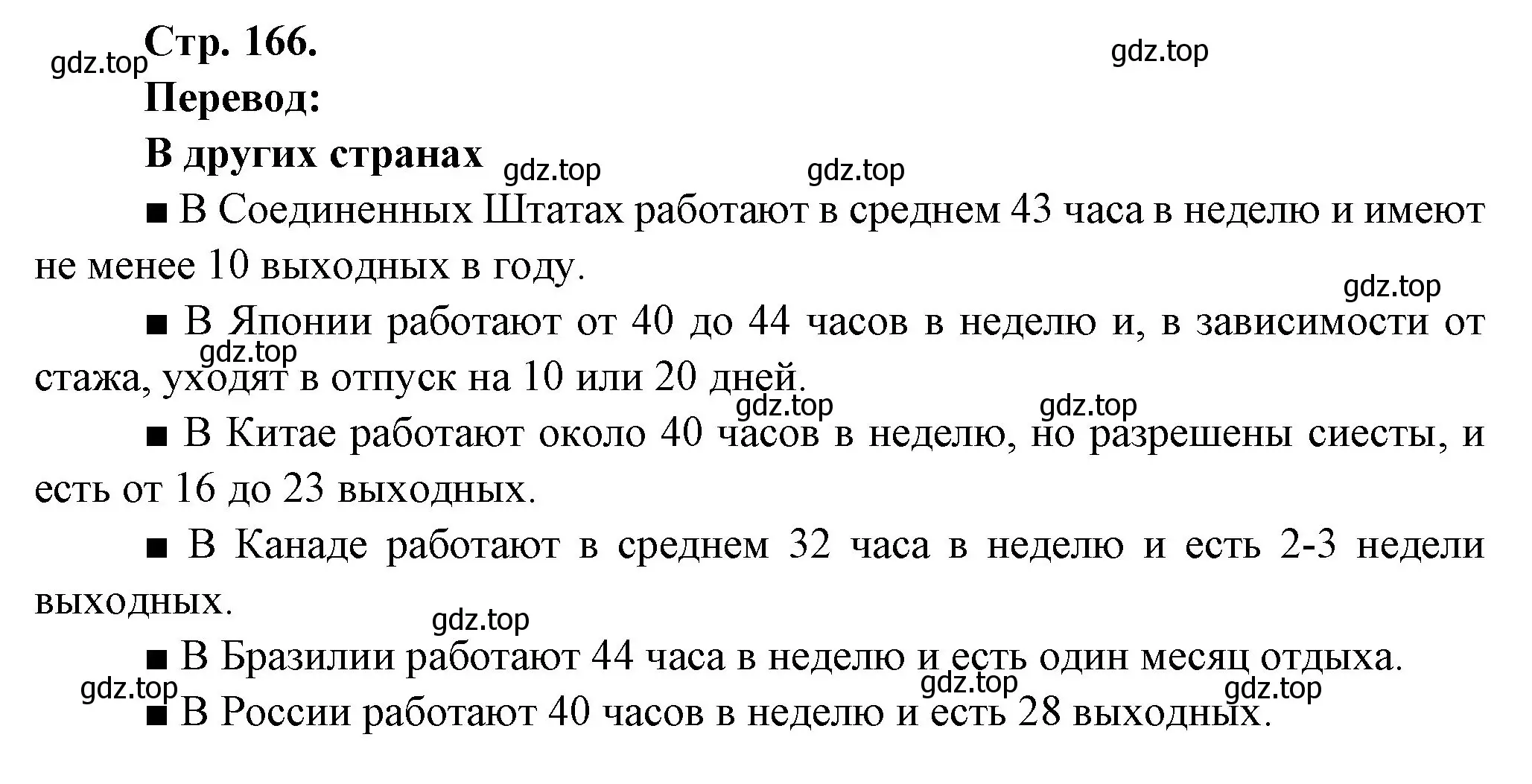 Решение Страница 166 гдз по французскому языку 10 класс Кулигина, Щепилова, учебник