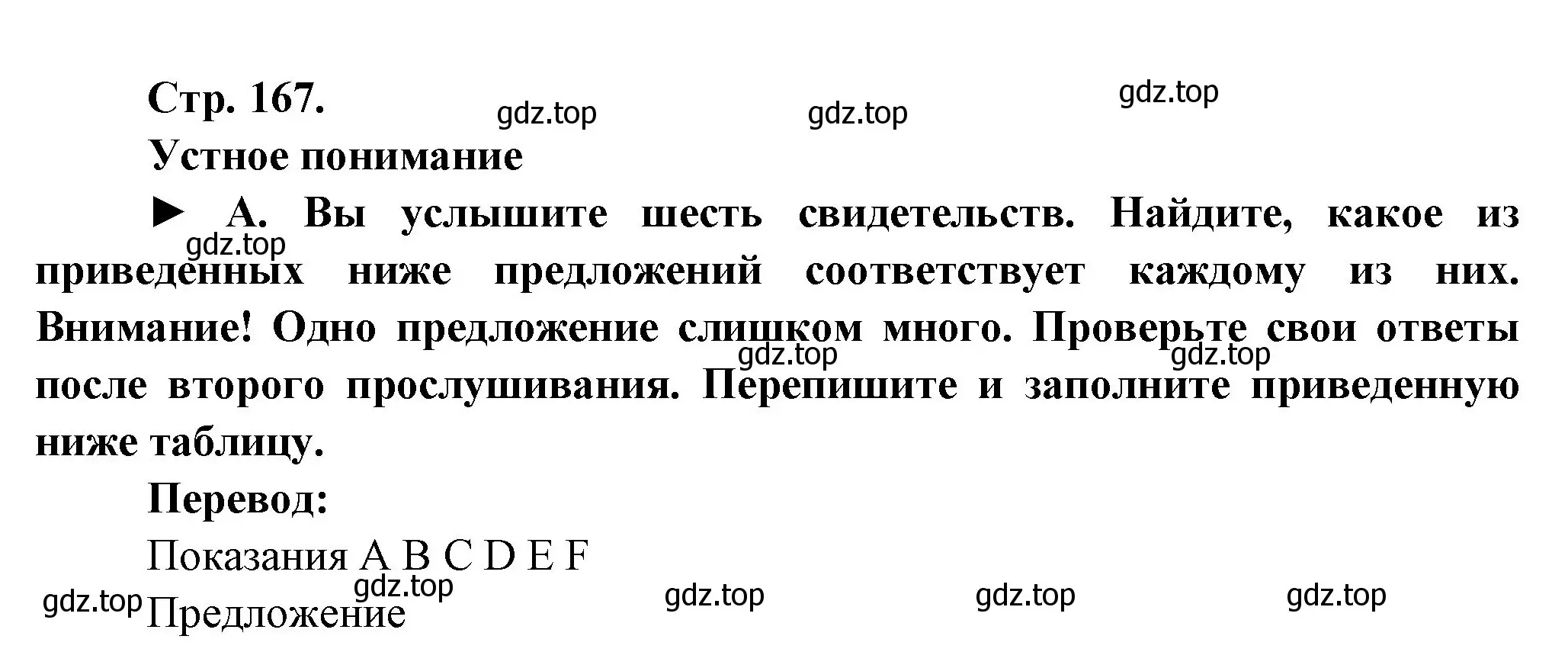 Решение Страница 167 гдз по французскому языку 10 класс Кулигина, Щепилова, учебник