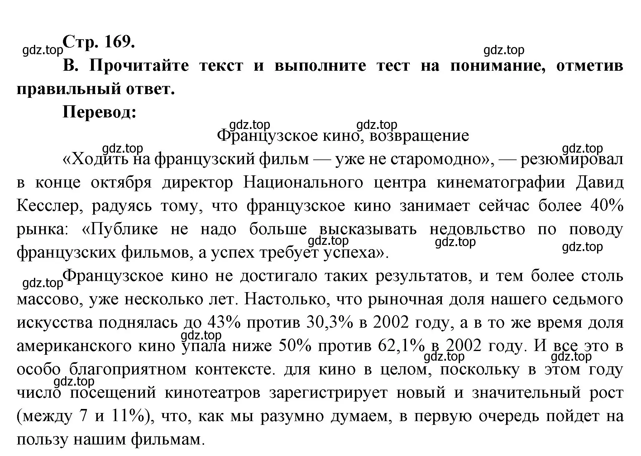 Решение Страница 169 гдз по французскому языку 10 класс Кулигина, Щепилова, учебник