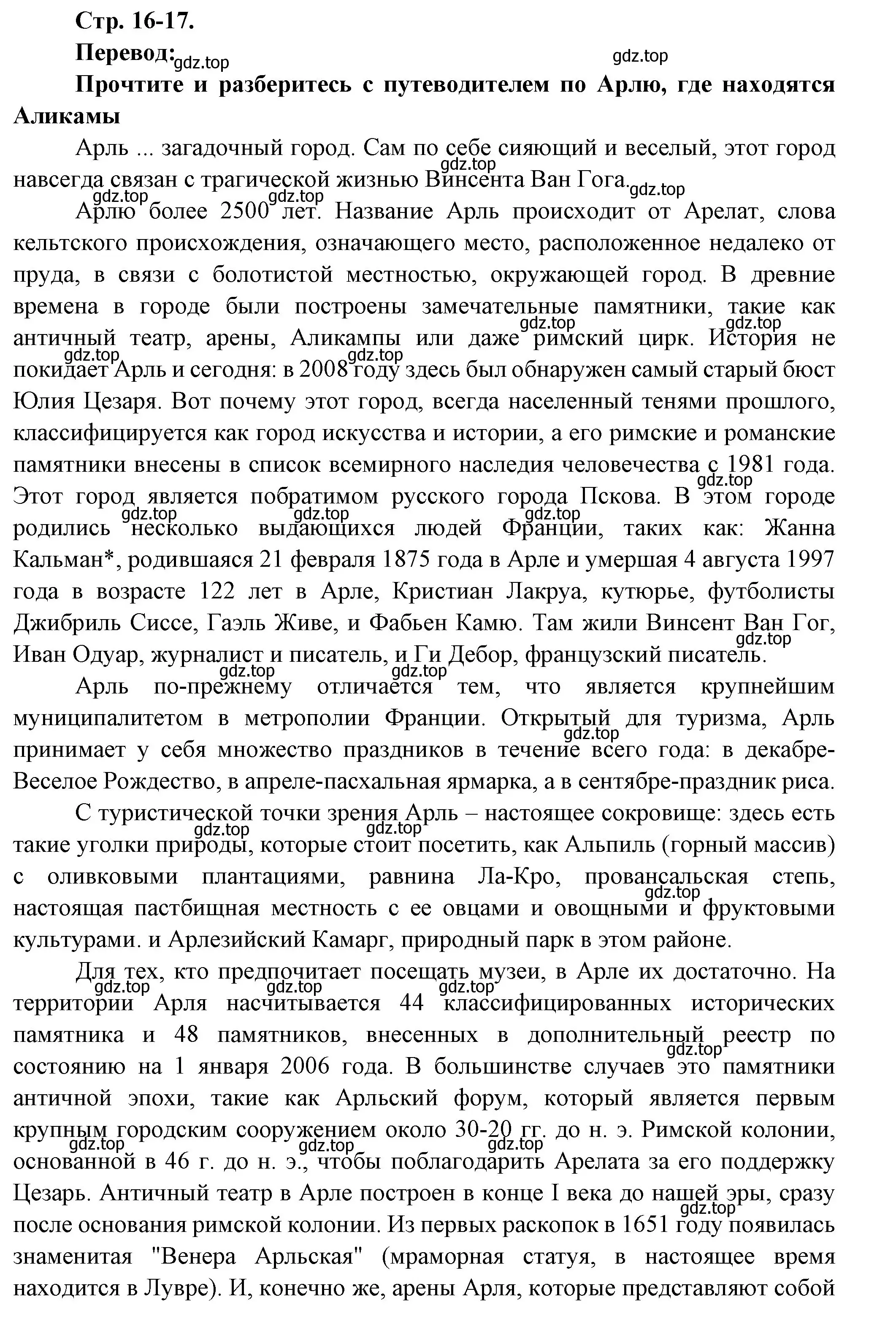 Решение Страница 17 гдз по французскому языку 10 класс Кулигина, Щепилова, учебник