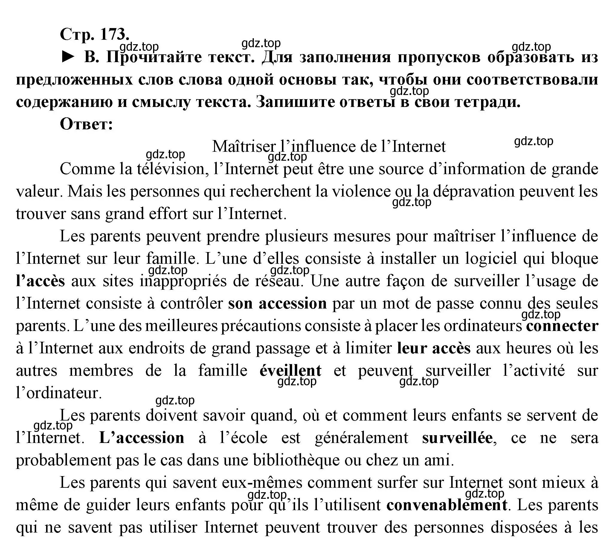 Решение Страница 173 гдз по французскому языку 10 класс Кулигина, Щепилова, учебник