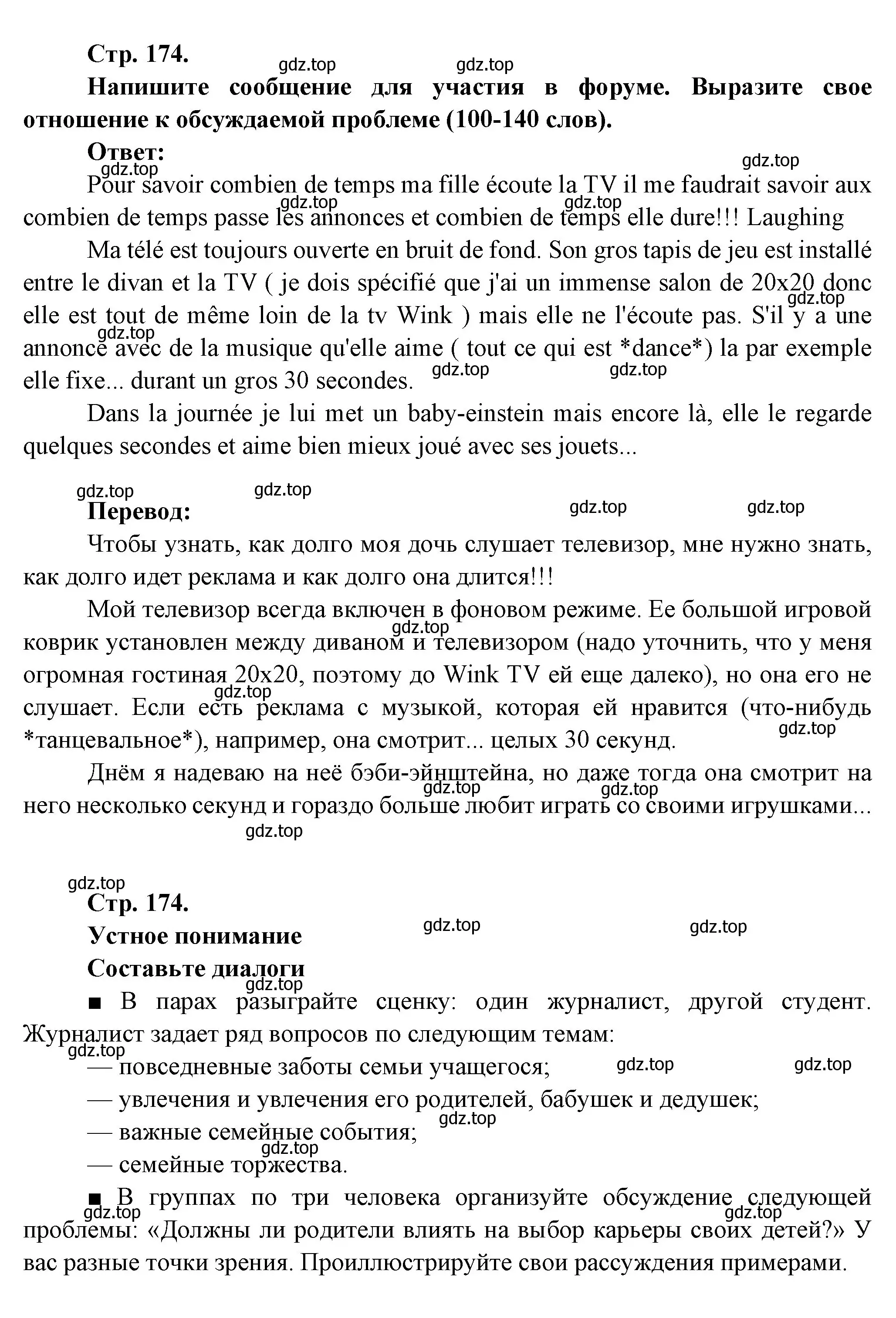 Решение Страница 174 гдз по французскому языку 10 класс Кулигина, Щепилова, учебник