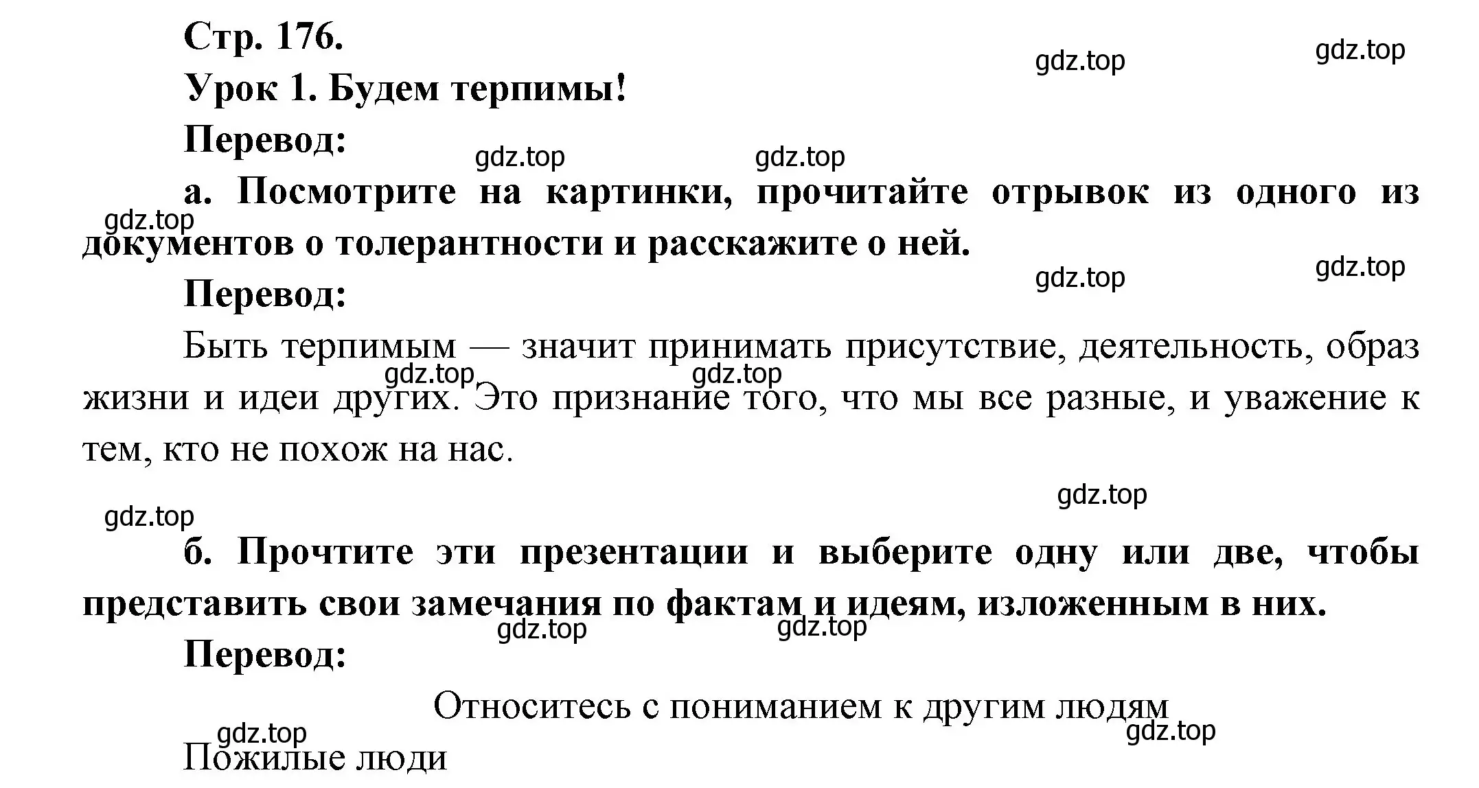 Решение Страница 176 гдз по французскому языку 10 класс Кулигина, Щепилова, учебник