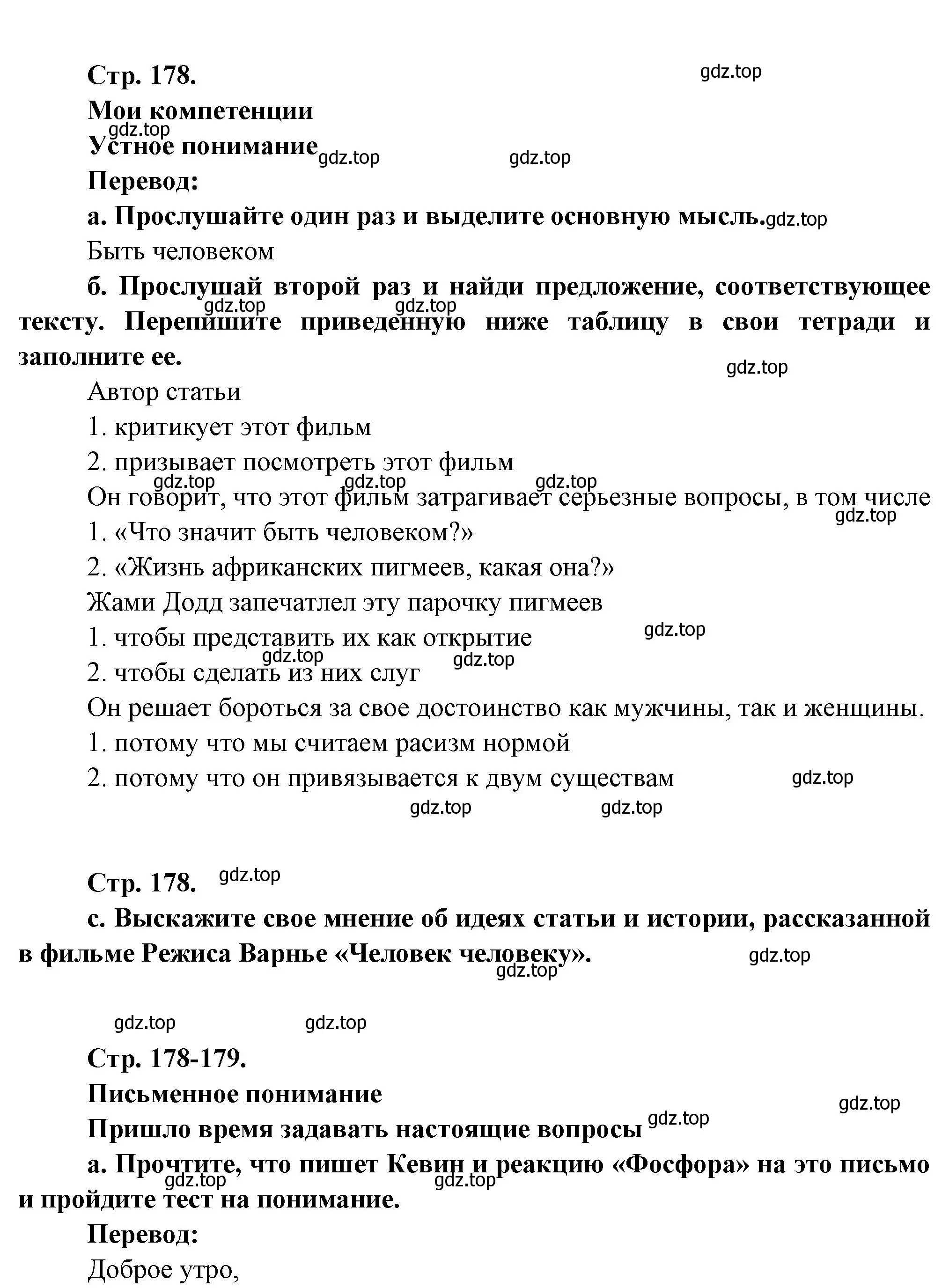 Решение Страница 178 гдз по французскому языку 10 класс Кулигина, Щепилова, учебник