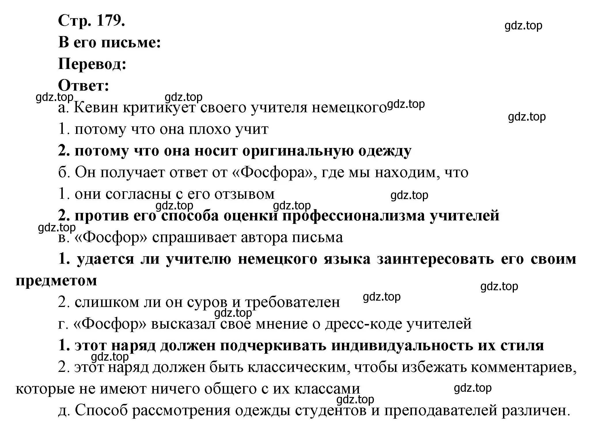 Решение Страница 179 гдз по французскому языку 10 класс Кулигина, Щепилова, учебник