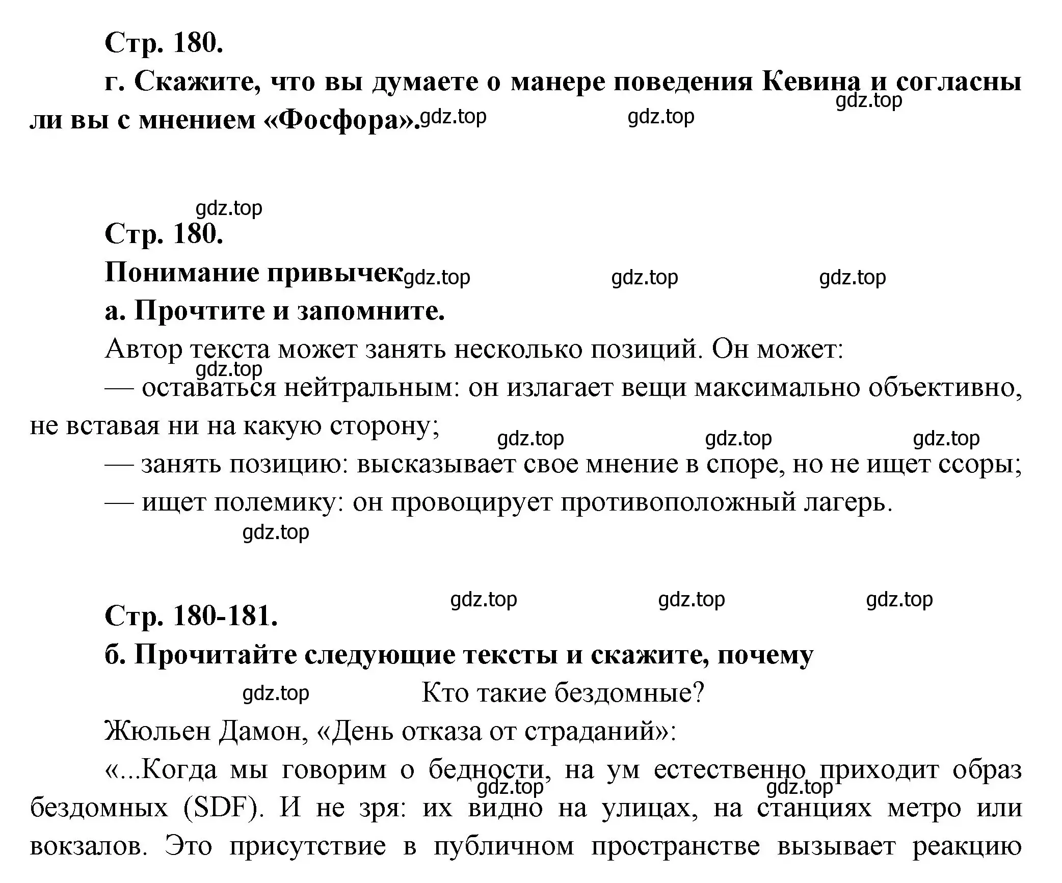 Решение Страница 180 гдз по французскому языку 10 класс Кулигина, Щепилова, учебник