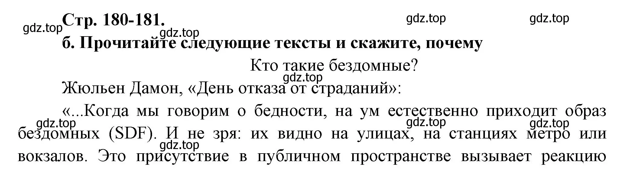 Решение Страница 181 гдз по французскому языку 10 класс Кулигина, Щепилова, учебник