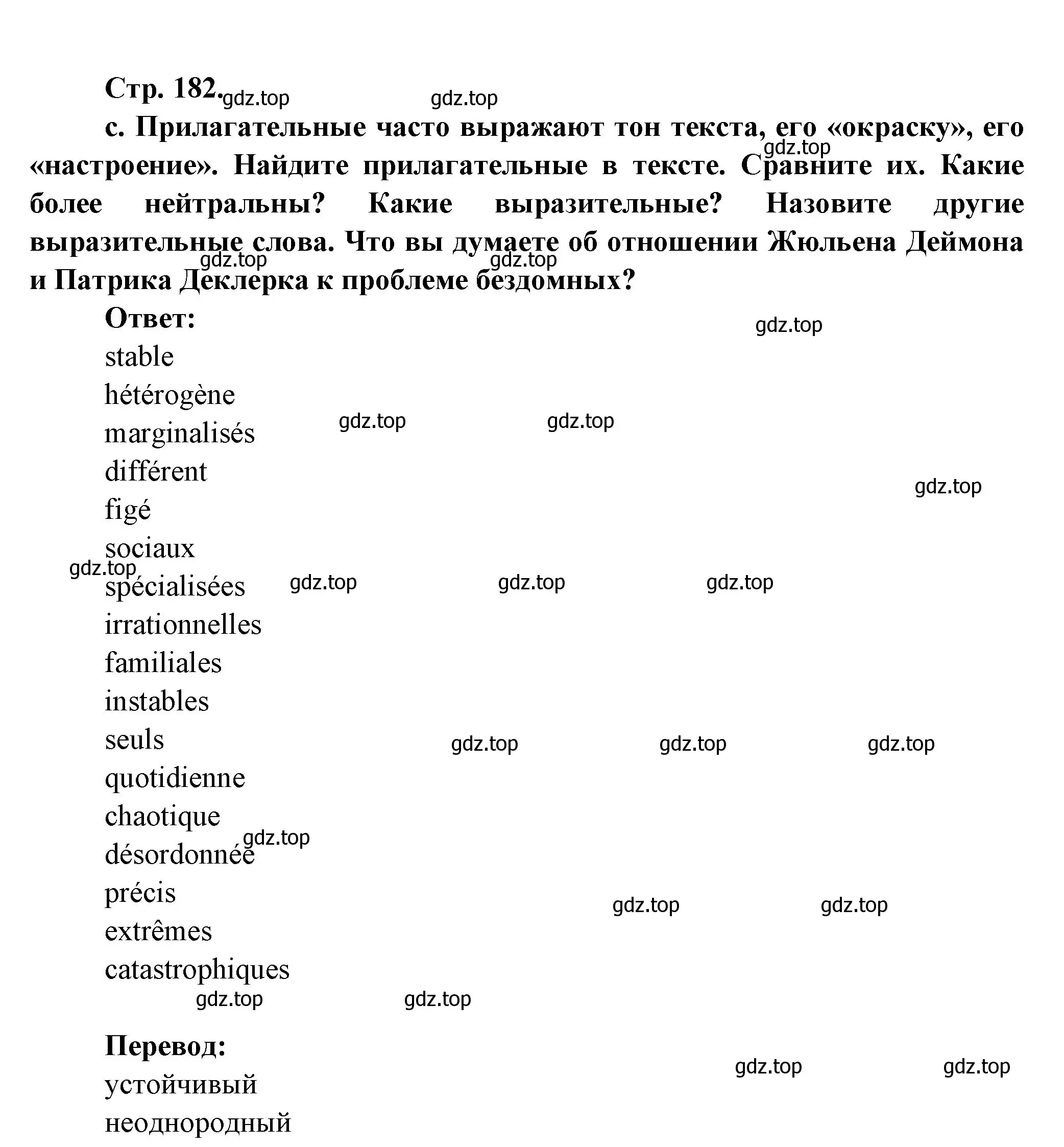 Решение Страница 182 гдз по французскому языку 10 класс Кулигина, Щепилова, учебник