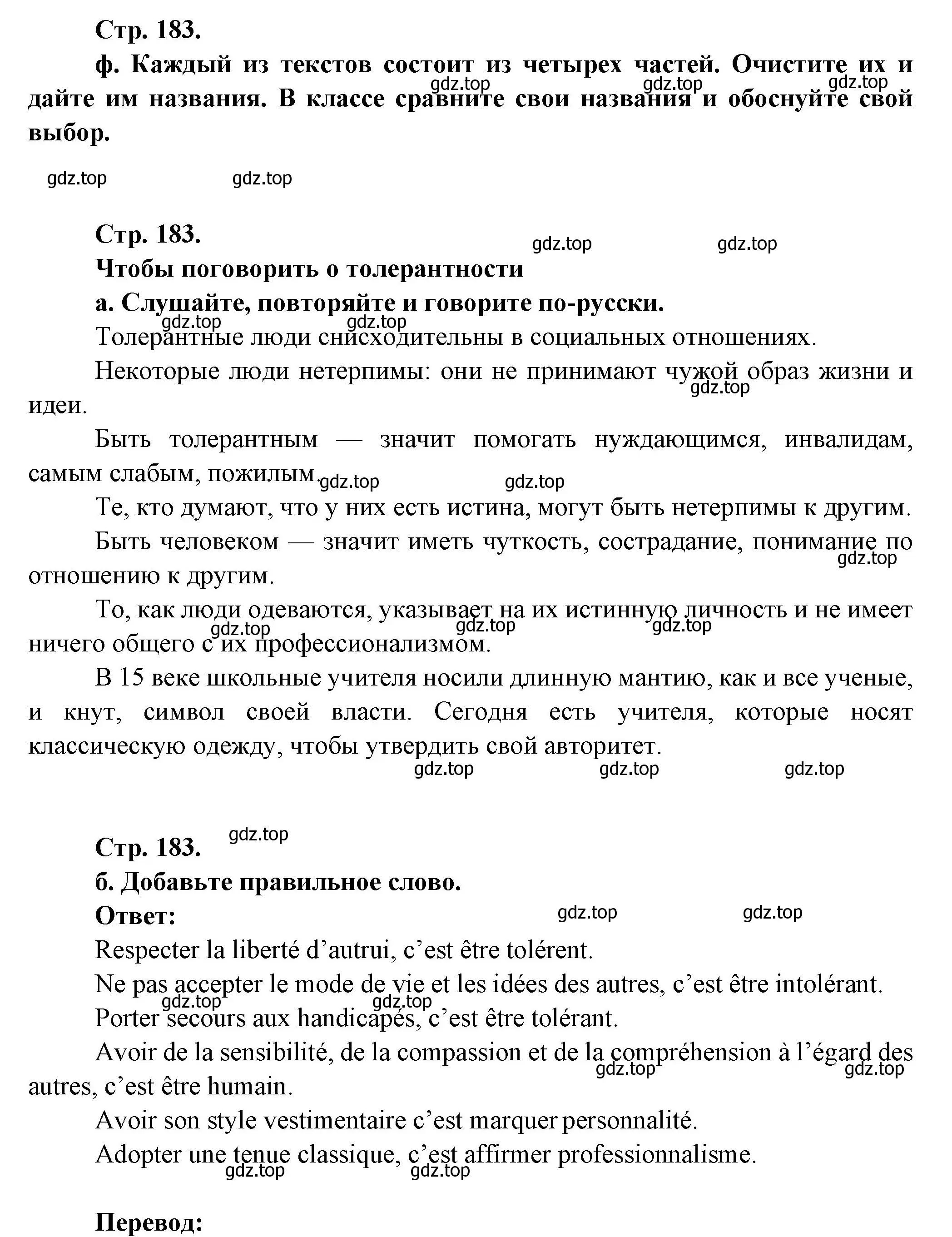 Решение Страница 183 гдз по французскому языку 10 класс Кулигина, Щепилова, учебник