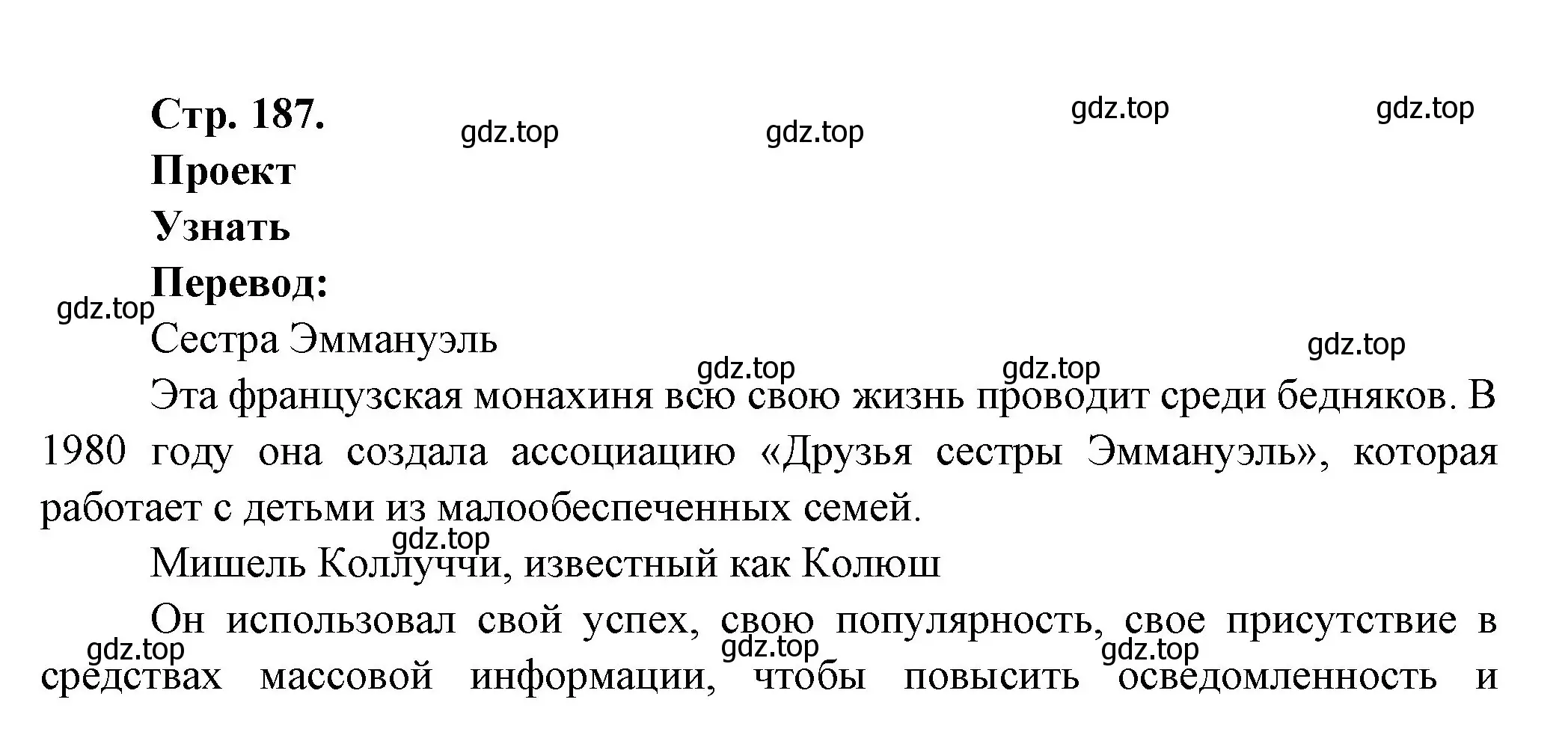 Решение Страница 187 гдз по французскому языку 10 класс Кулигина, Щепилова, учебник