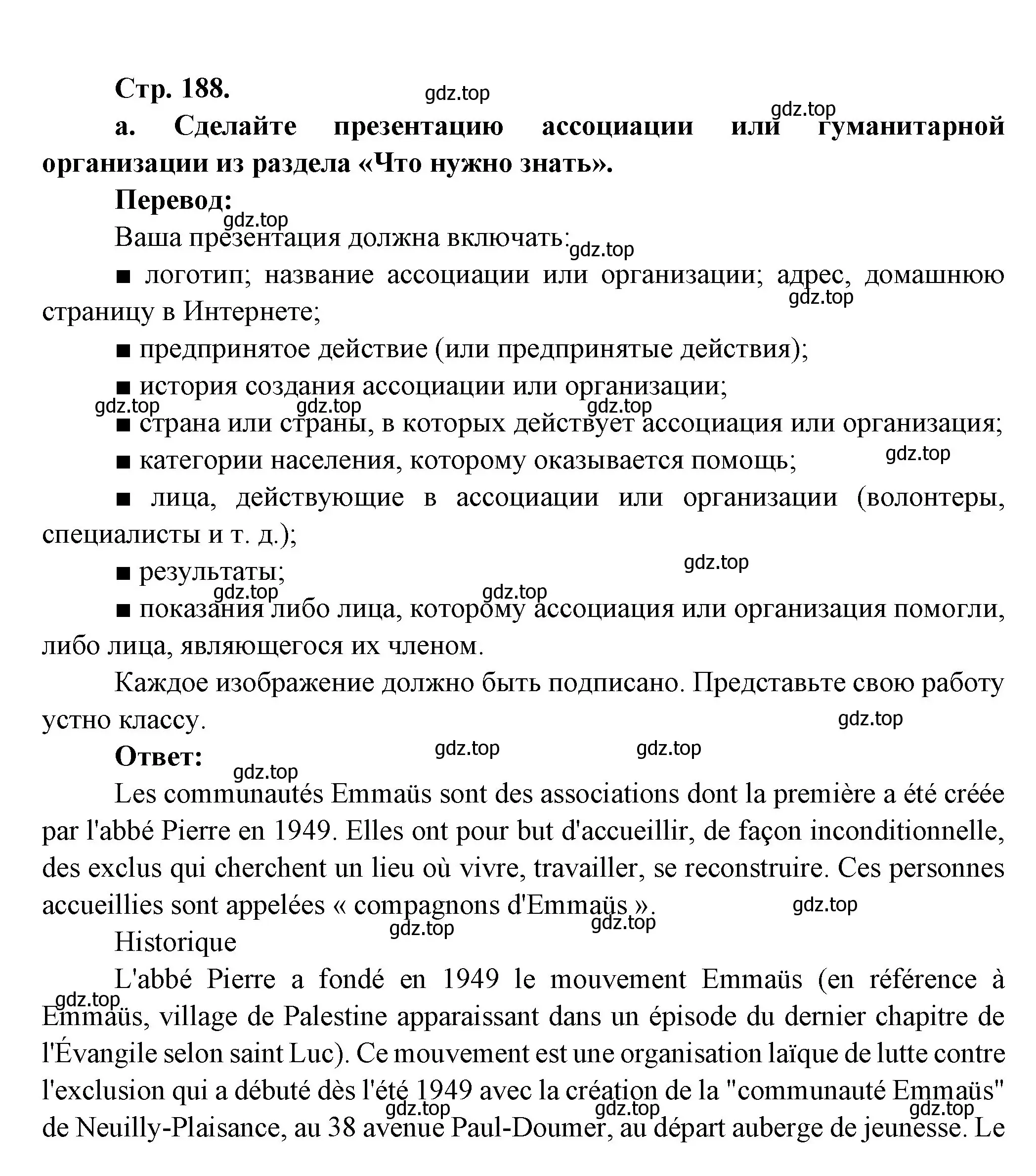 Решение Страница 188 гдз по французскому языку 10 класс Кулигина, Щепилова, учебник