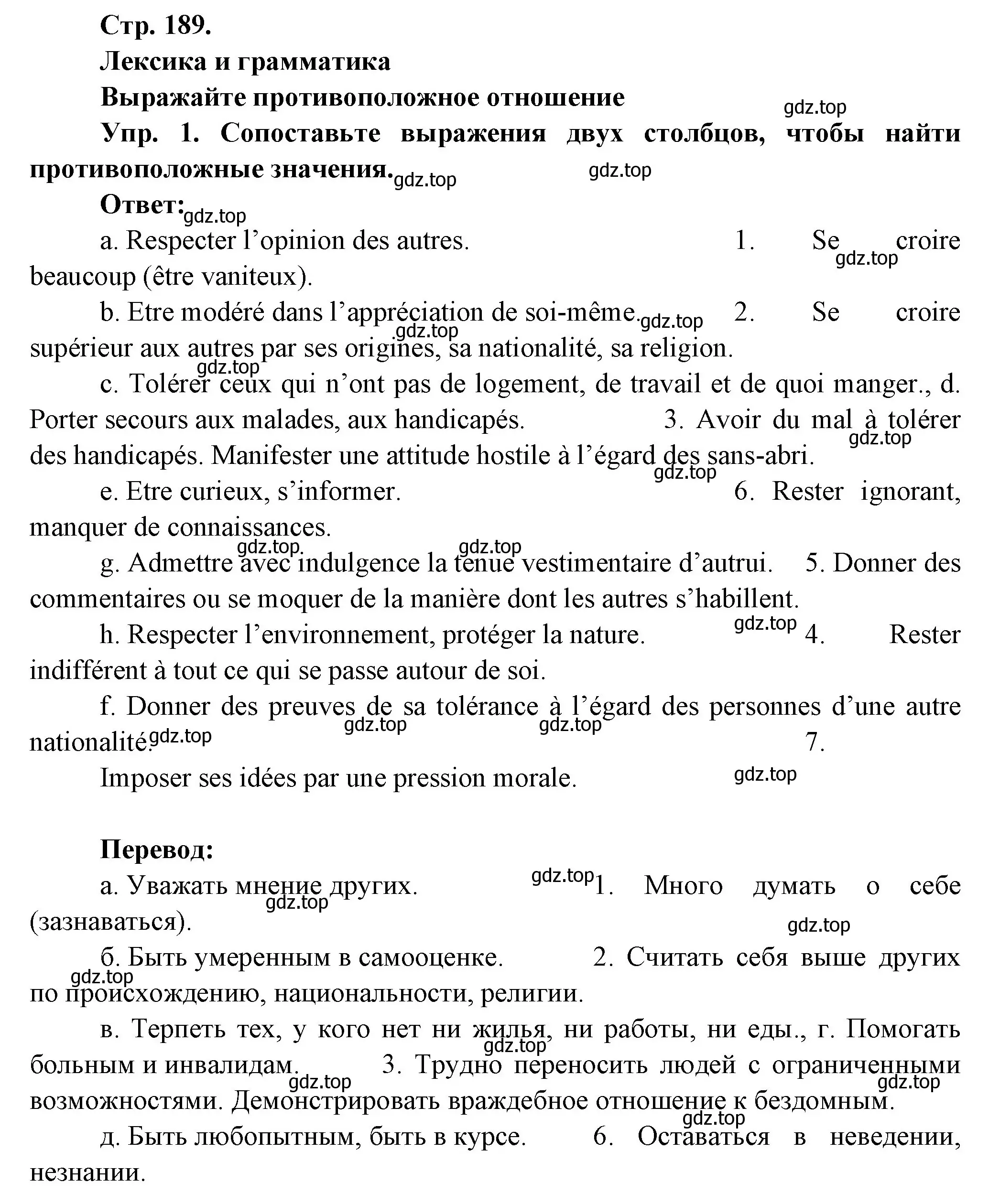 Решение Страница 189 гдз по французскому языку 10 класс Кулигина, Щепилова, учебник