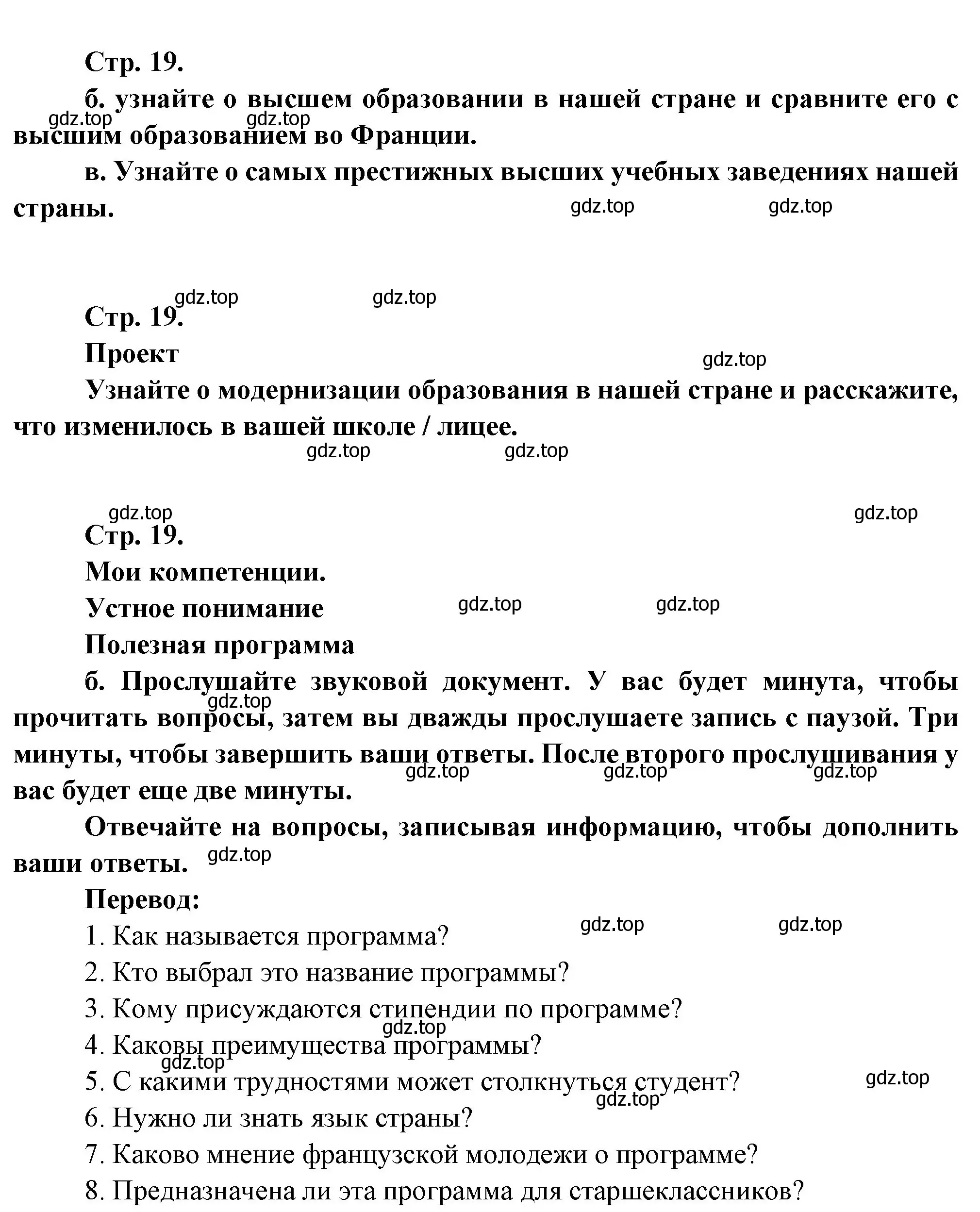 Решение Страница 19 гдз по французскому языку 10 класс Кулигина, Щепилова, учебник