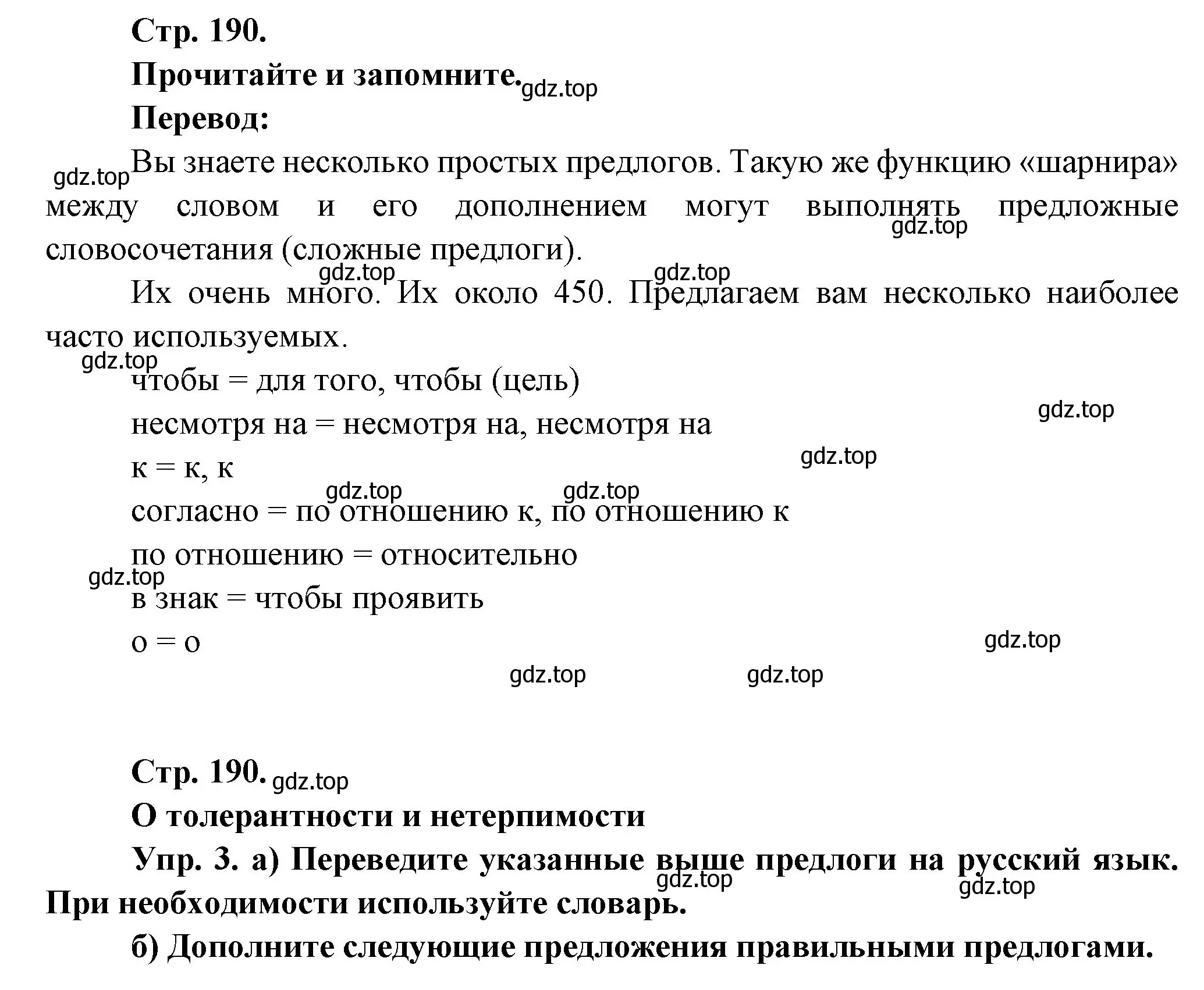 Решение Страница 190 гдз по французскому языку 10 класс Кулигина, Щепилова, учебник