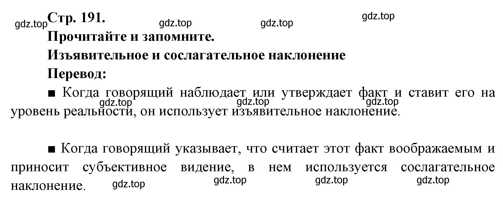 Решение Страница 191 гдз по французскому языку 10 класс Кулигина, Щепилова, учебник