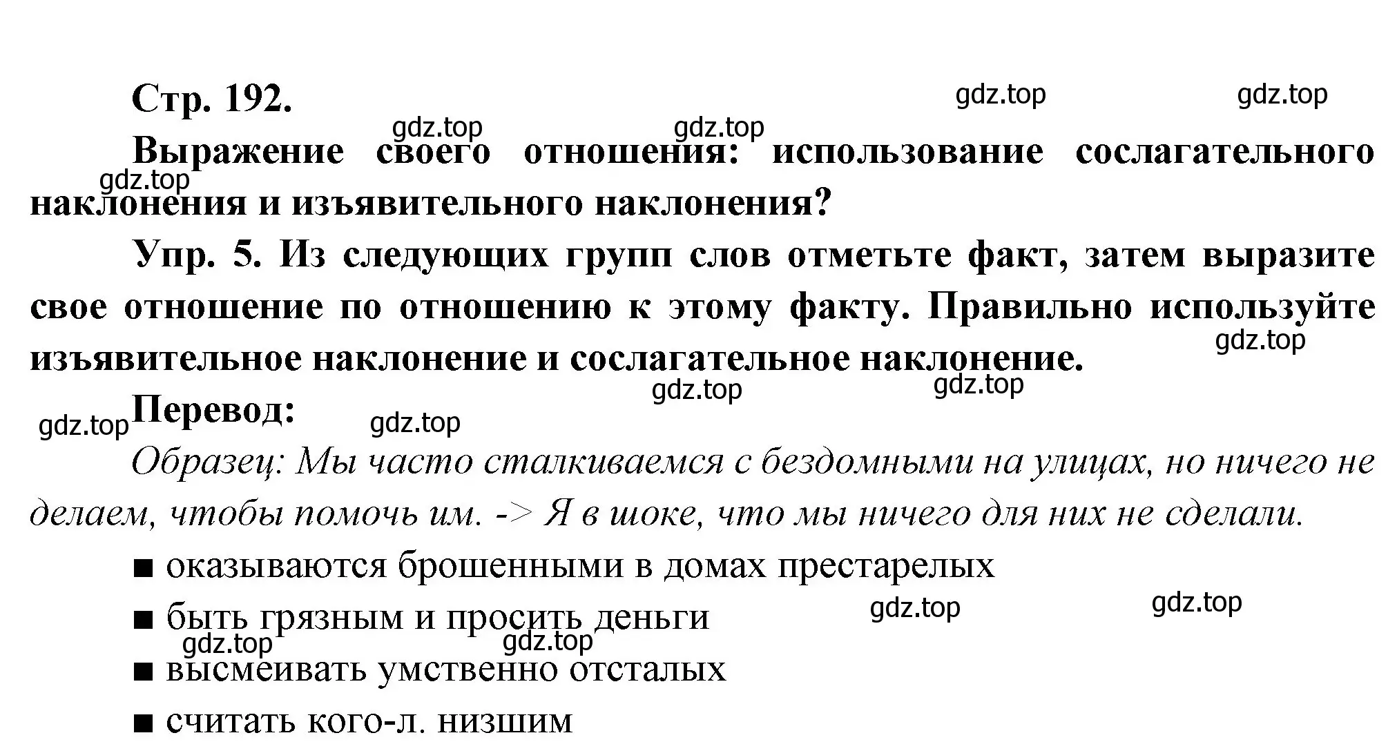 Решение Страница 192 гдз по французскому языку 10 класс Кулигина, Щепилова, учебник