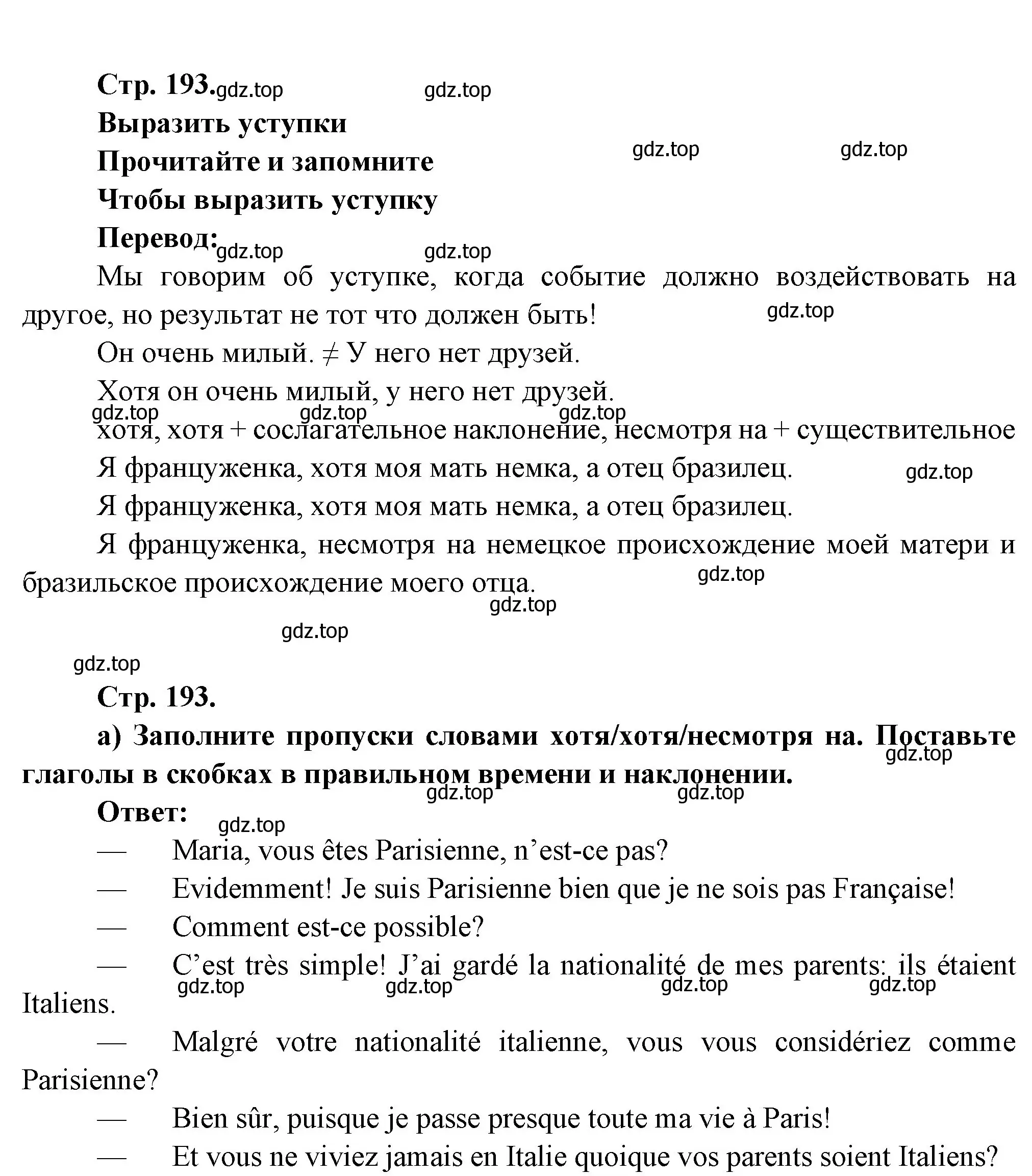 Решение Страница 193 гдз по французскому языку 10 класс Кулигина, Щепилова, учебник